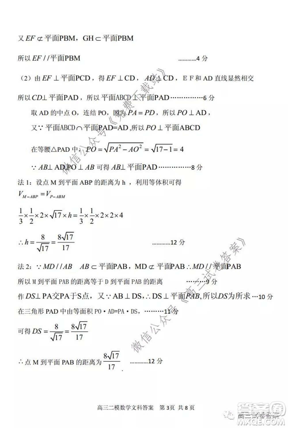 保定2020年高三第二次模擬考試文科數(shù)學(xué)試題及答案