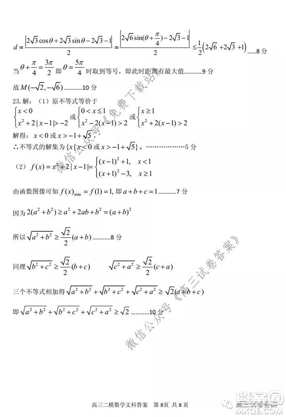 保定2020年高三第二次模擬考試文科數(shù)學(xué)試題及答案