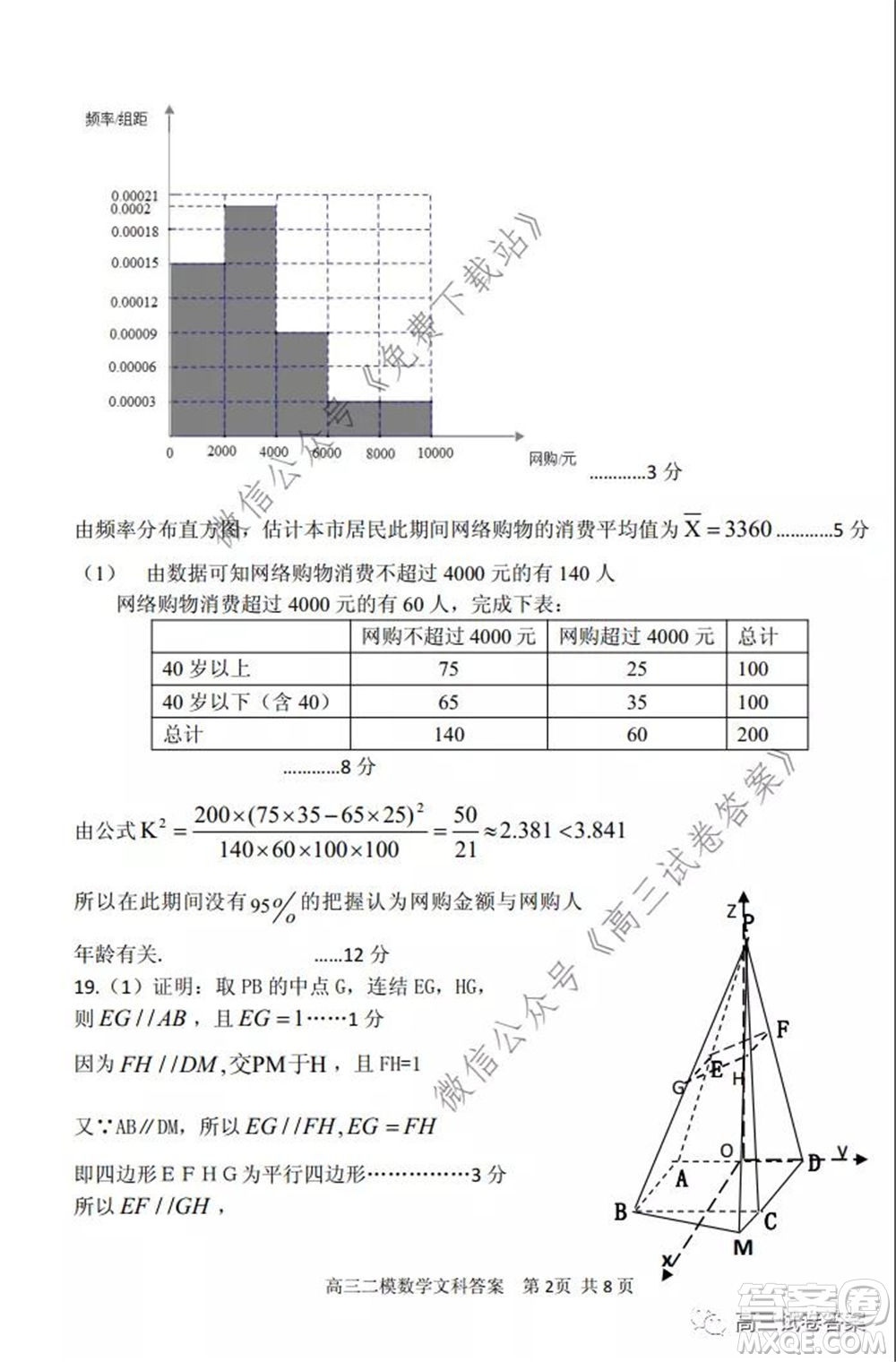 保定2020年高三第二次模擬考試文科數(shù)學(xué)試題及答案