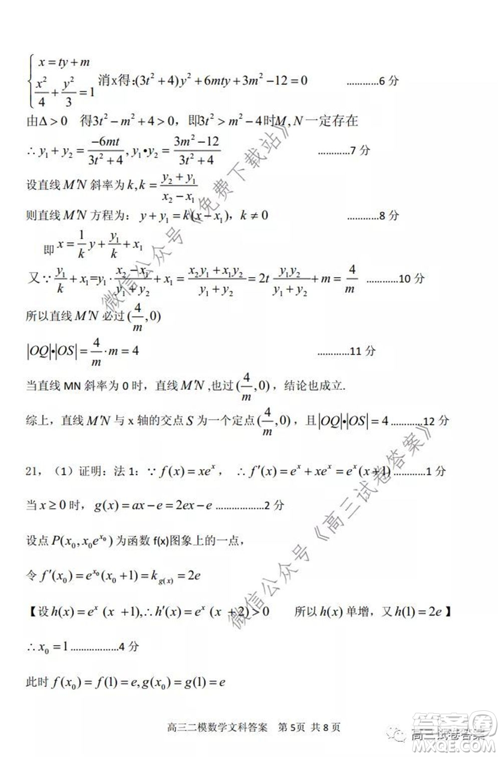 保定2020年高三第二次模擬考試文科數(shù)學(xué)試題及答案