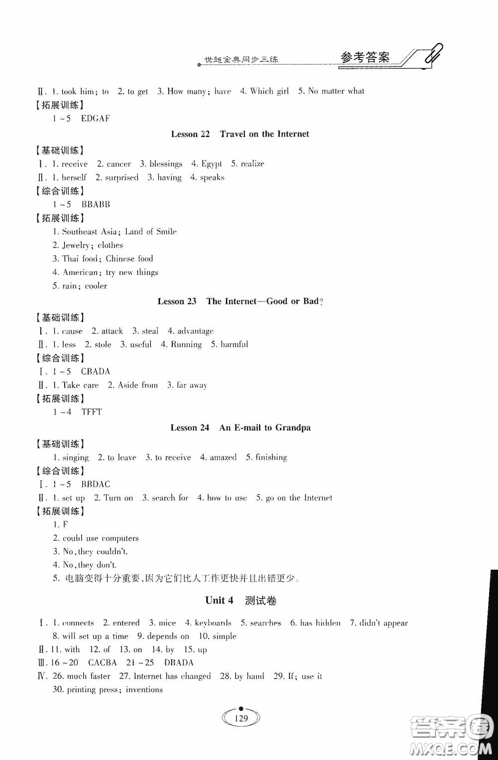 河北少年兒童出版社2020世超金典同步三練八年級英語下冊冀教版答案