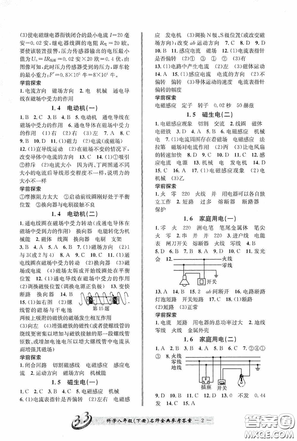 云南科技出版社2020名師金典八年級科學下冊A本浙教版答案