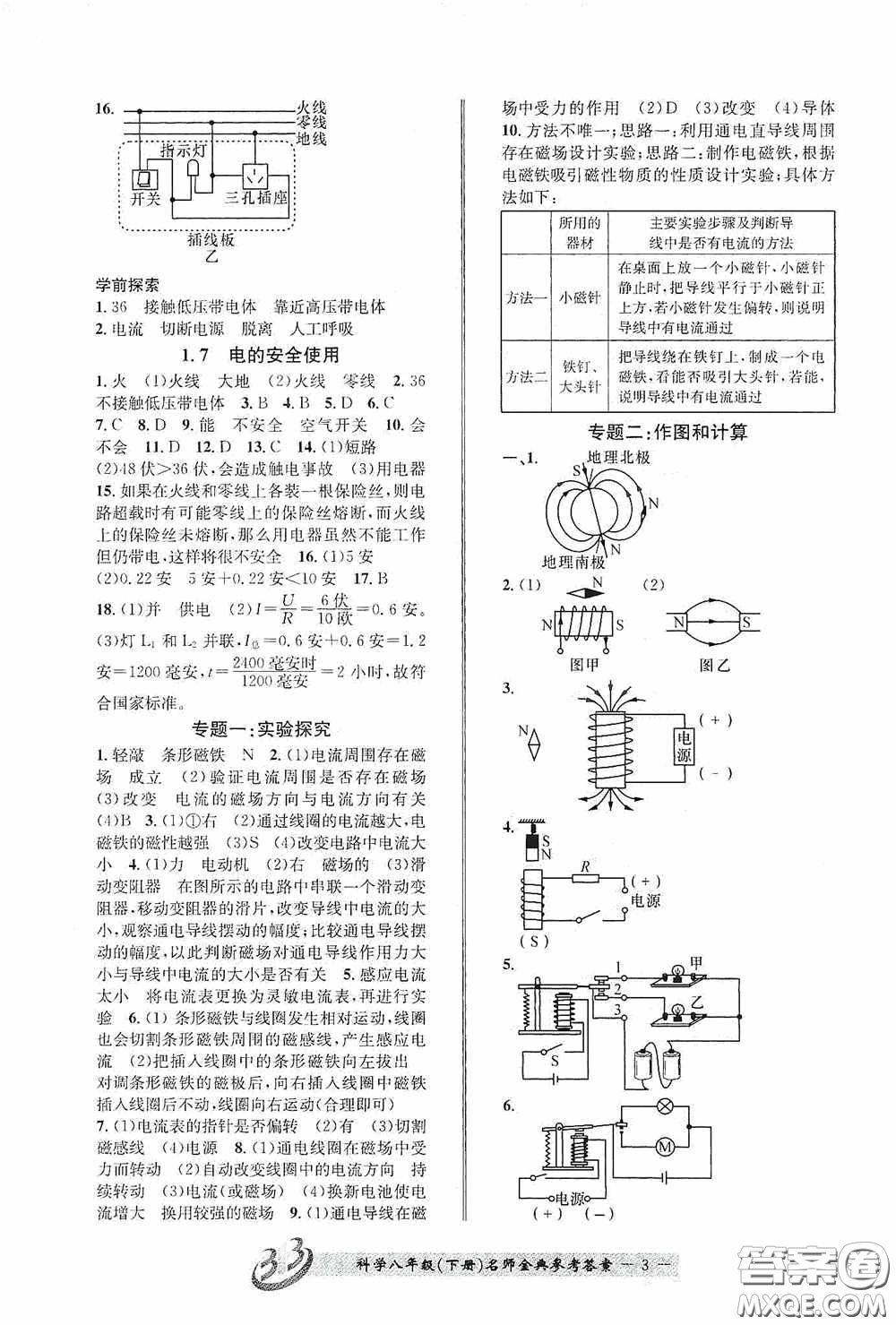 云南科技出版社2020名師金典八年級科學下冊A本浙教版答案