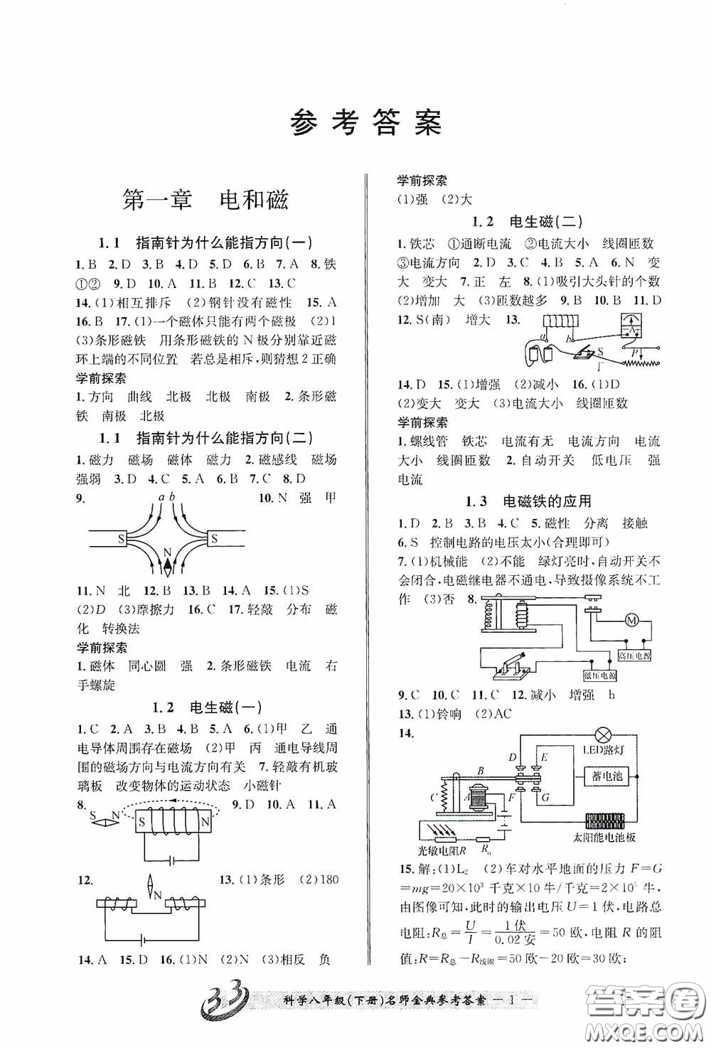 云南科技出版社2020名師金典八年級科學下冊A本浙教版答案