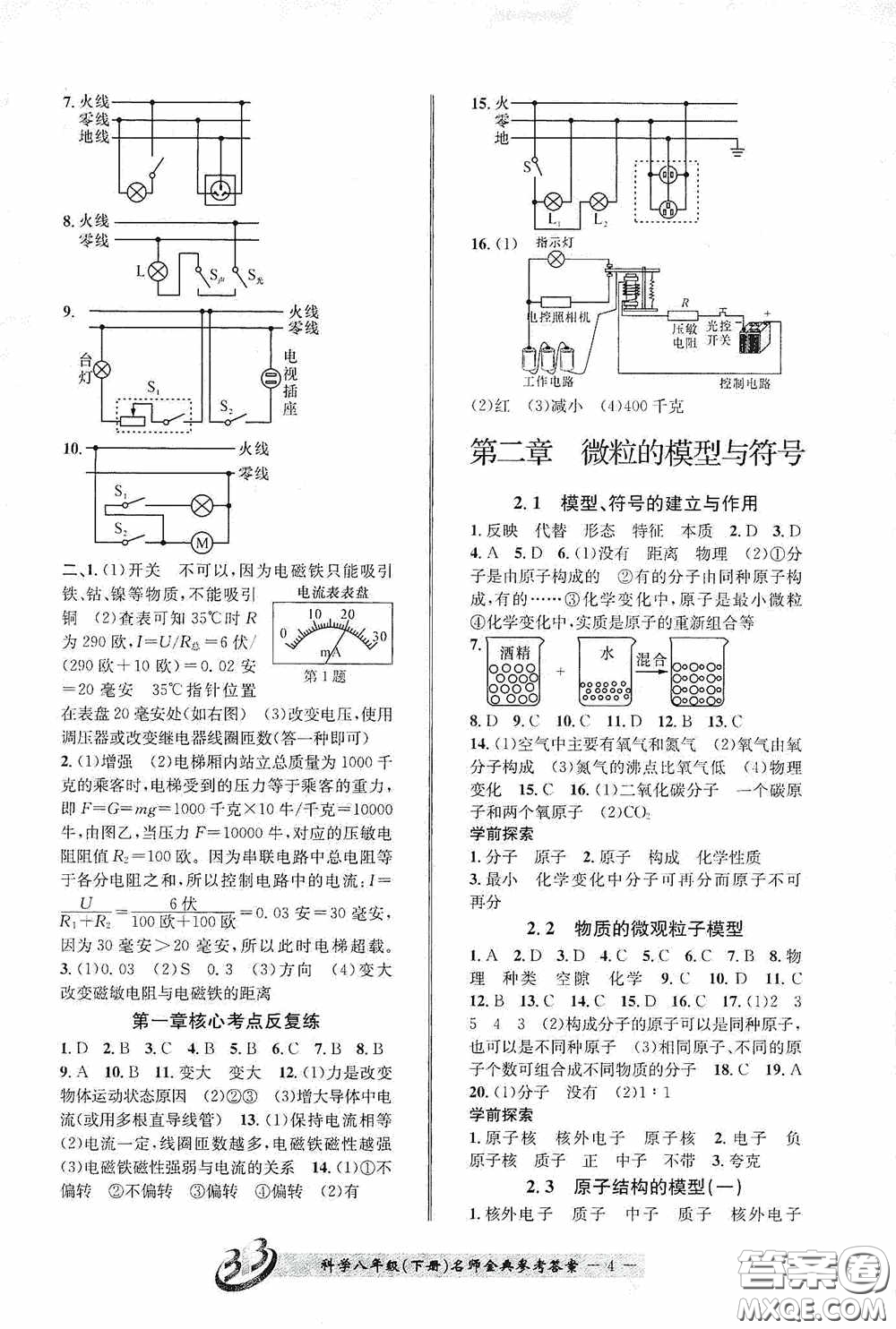 云南科技出版社2020名師金典八年級科學下冊A本浙教版答案