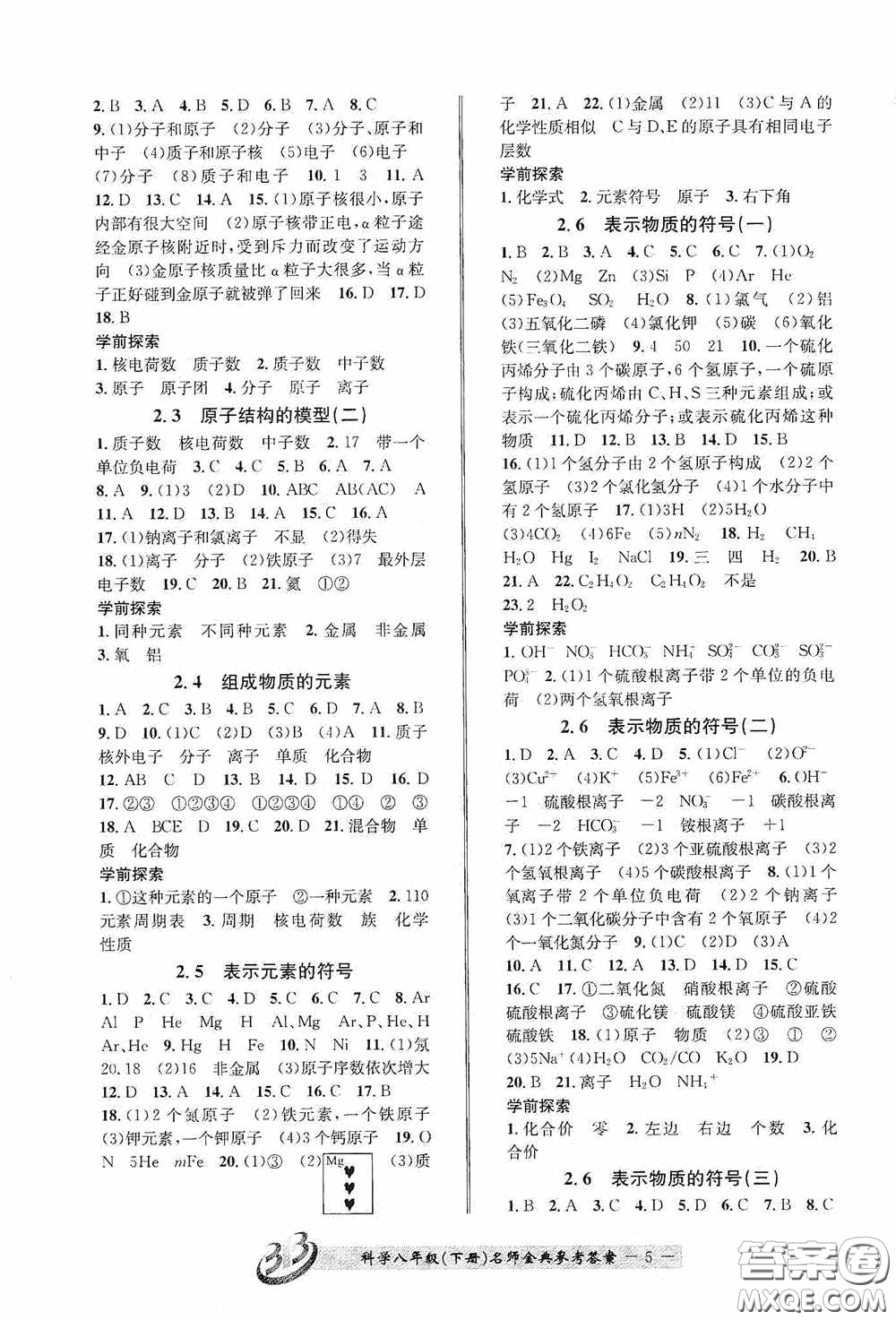 云南科技出版社2020名師金典八年級科學下冊A本浙教版答案