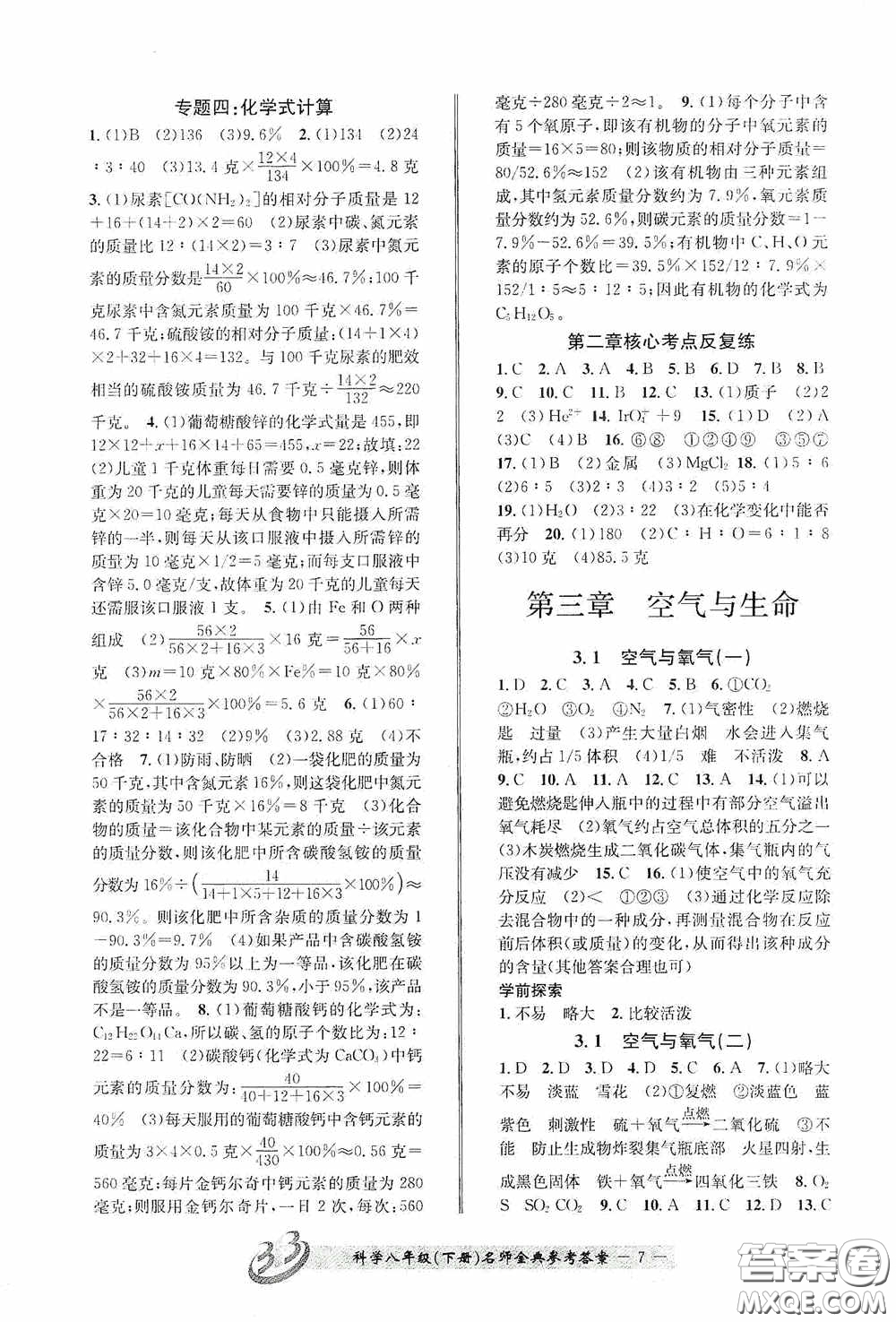 云南科技出版社2020名師金典八年級科學下冊A本浙教版答案