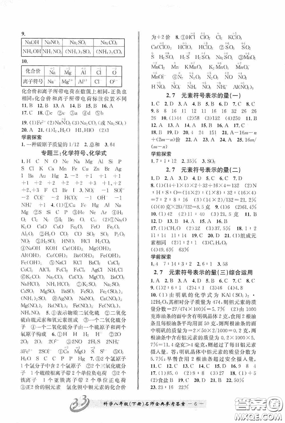 云南科技出版社2020名師金典八年級科學下冊A本浙教版答案