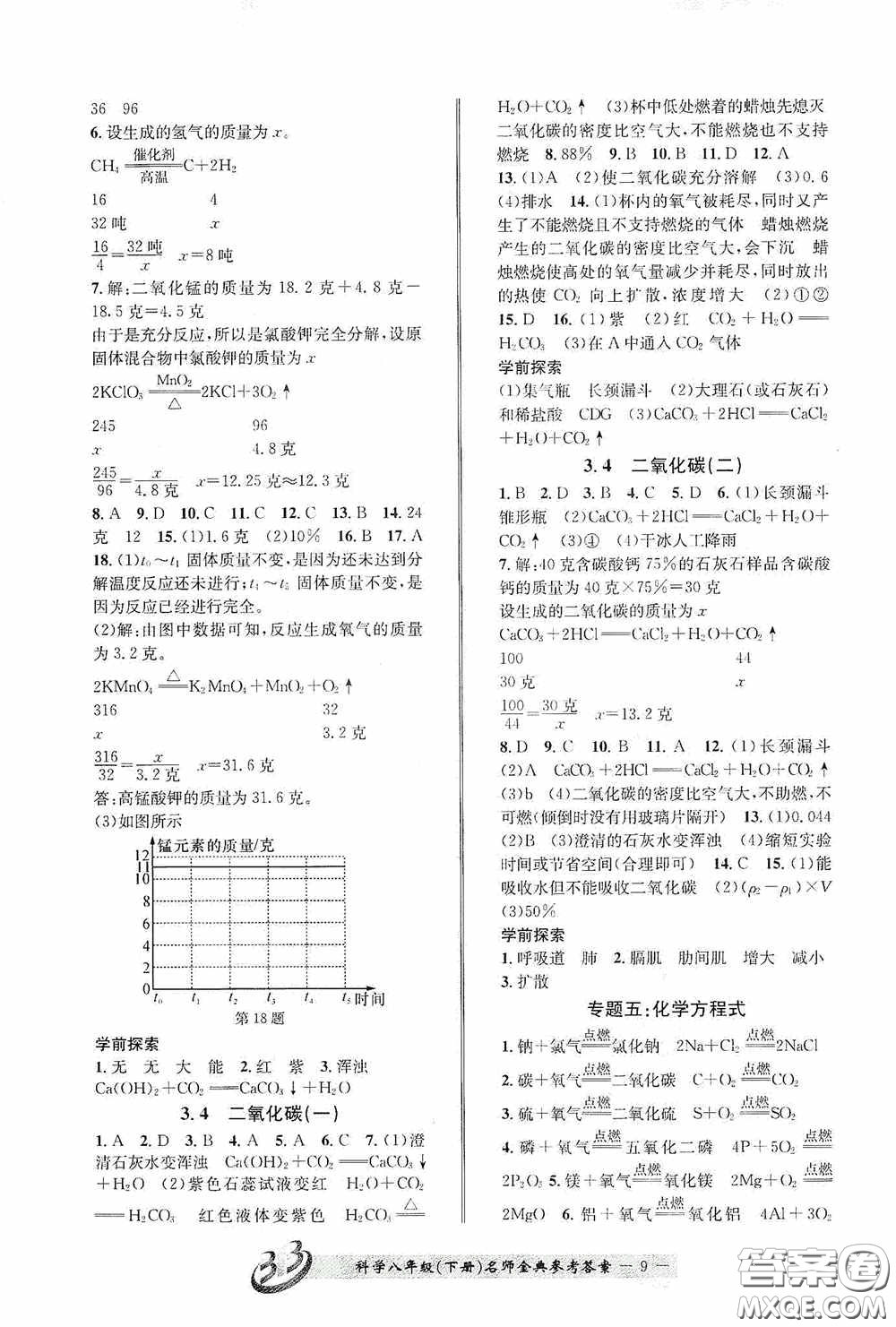 云南科技出版社2020名師金典八年級科學下冊A本浙教版答案