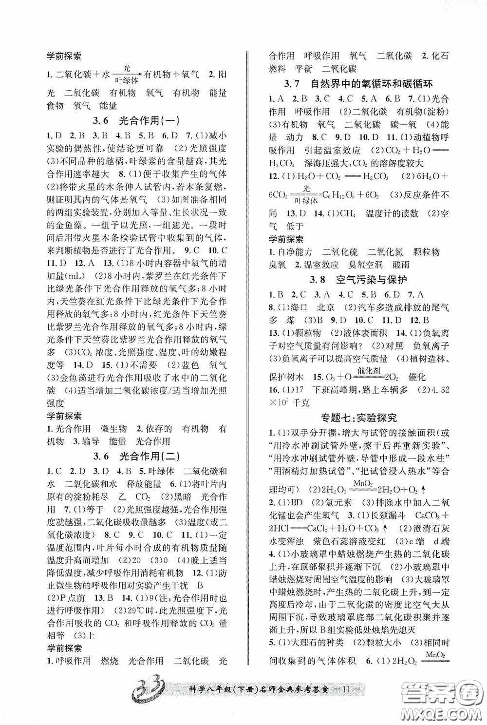 云南科技出版社2020名師金典八年級科學下冊A本浙教版答案