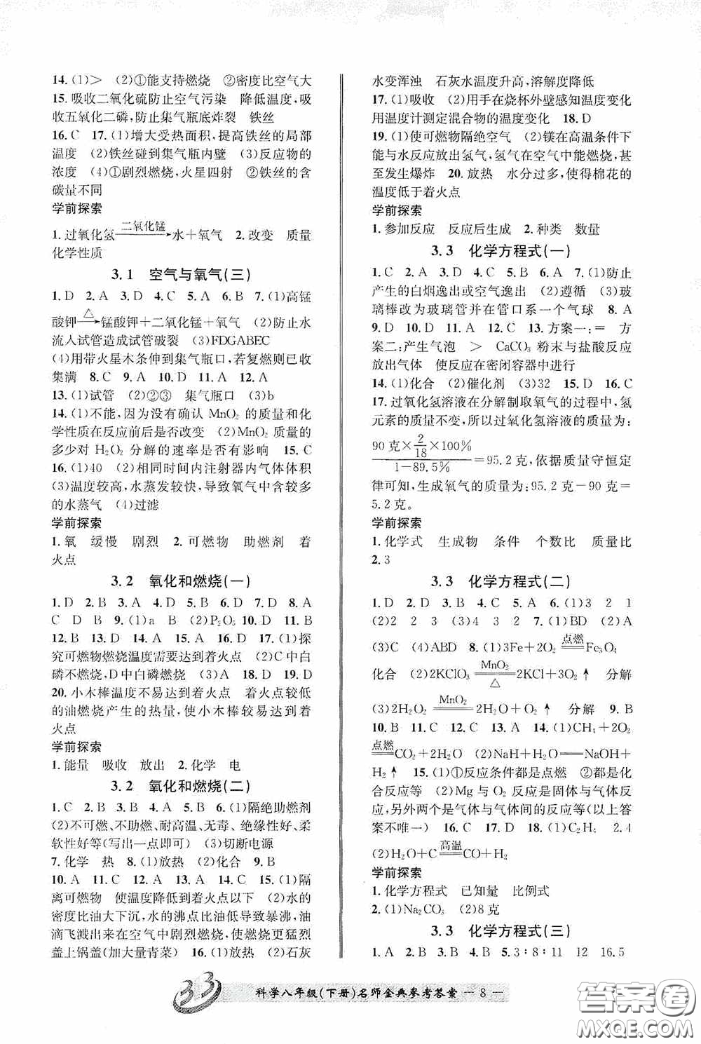 云南科技出版社2020名師金典八年級科學下冊A本浙教版答案