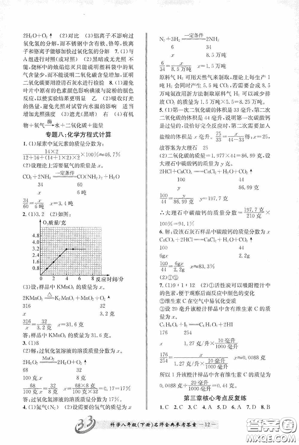 云南科技出版社2020名師金典八年級科學下冊A本浙教版答案