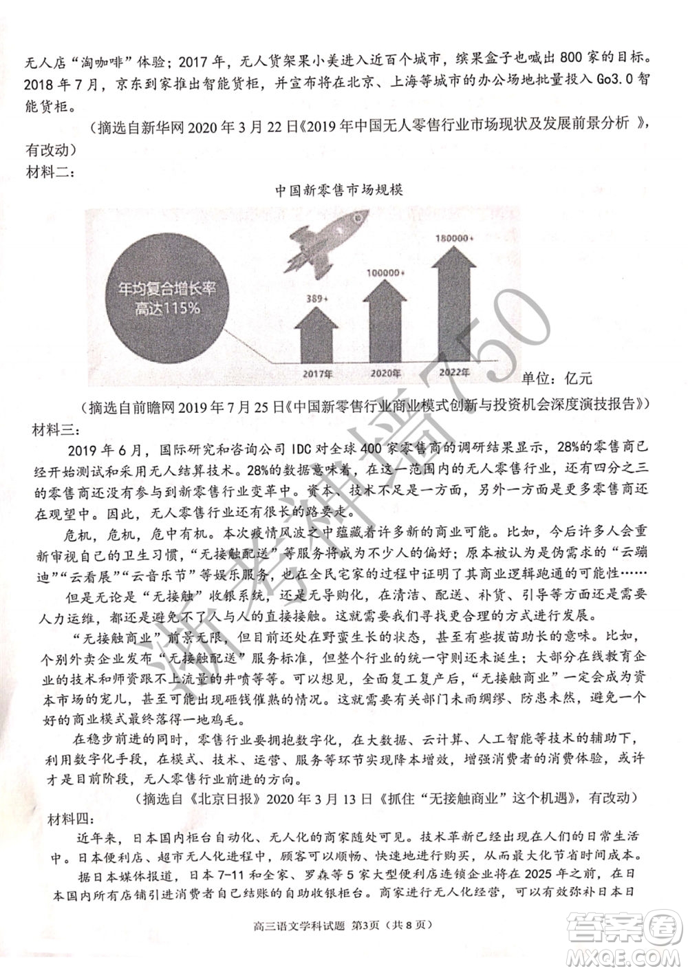 2019學(xué)年第二學(xué)期浙江七彩陽光新高考研究聯(lián)盟階段性評估高三語文試題及答案