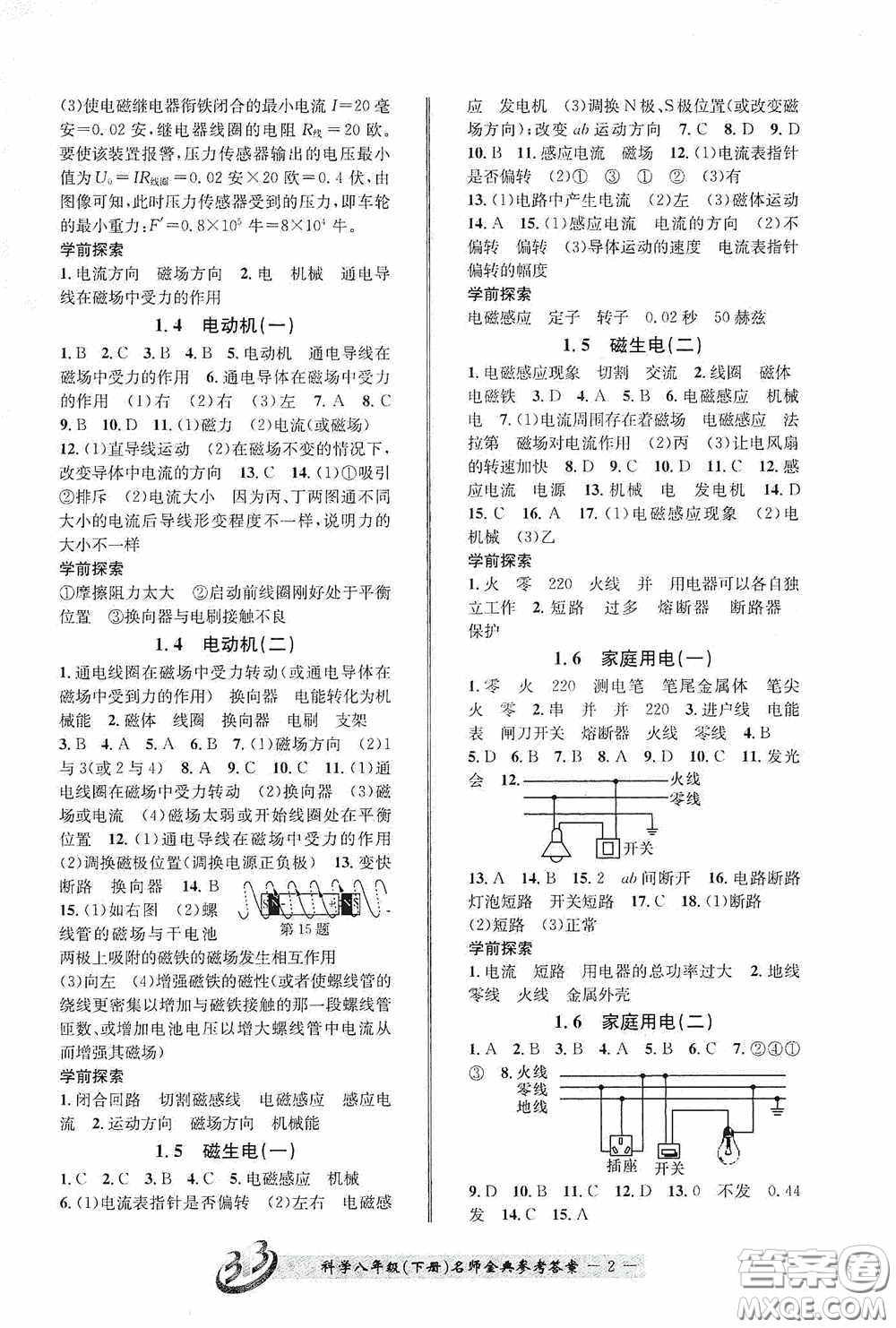 云南科技出版社2020名師金典八年級(jí)科學(xué)下冊(cè)B本浙教版答案