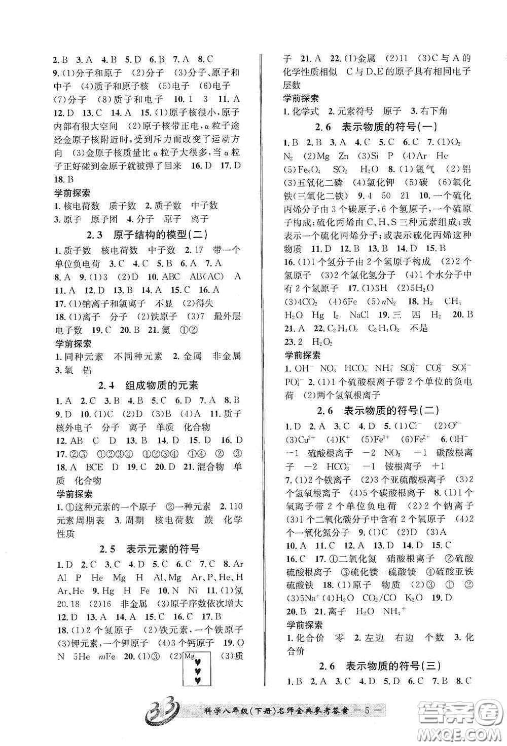 云南科技出版社2020名師金典八年級(jí)科學(xué)下冊(cè)B本浙教版答案