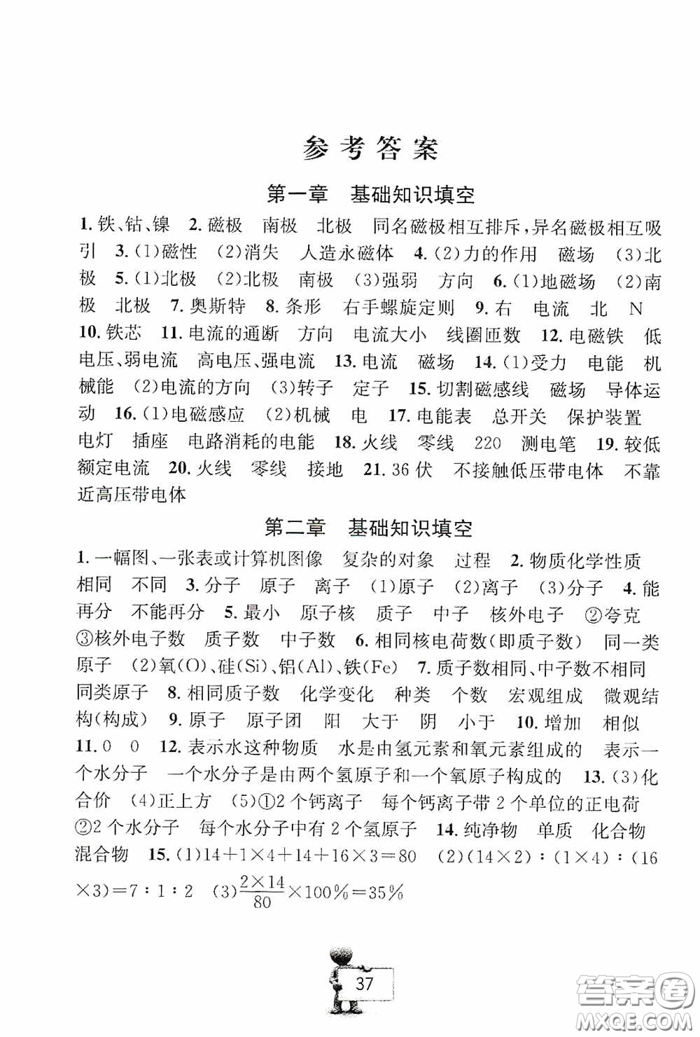 云南科技出版社2020名師金典八年級科學(xué)下冊科學(xué)浙教版隨身寶答案