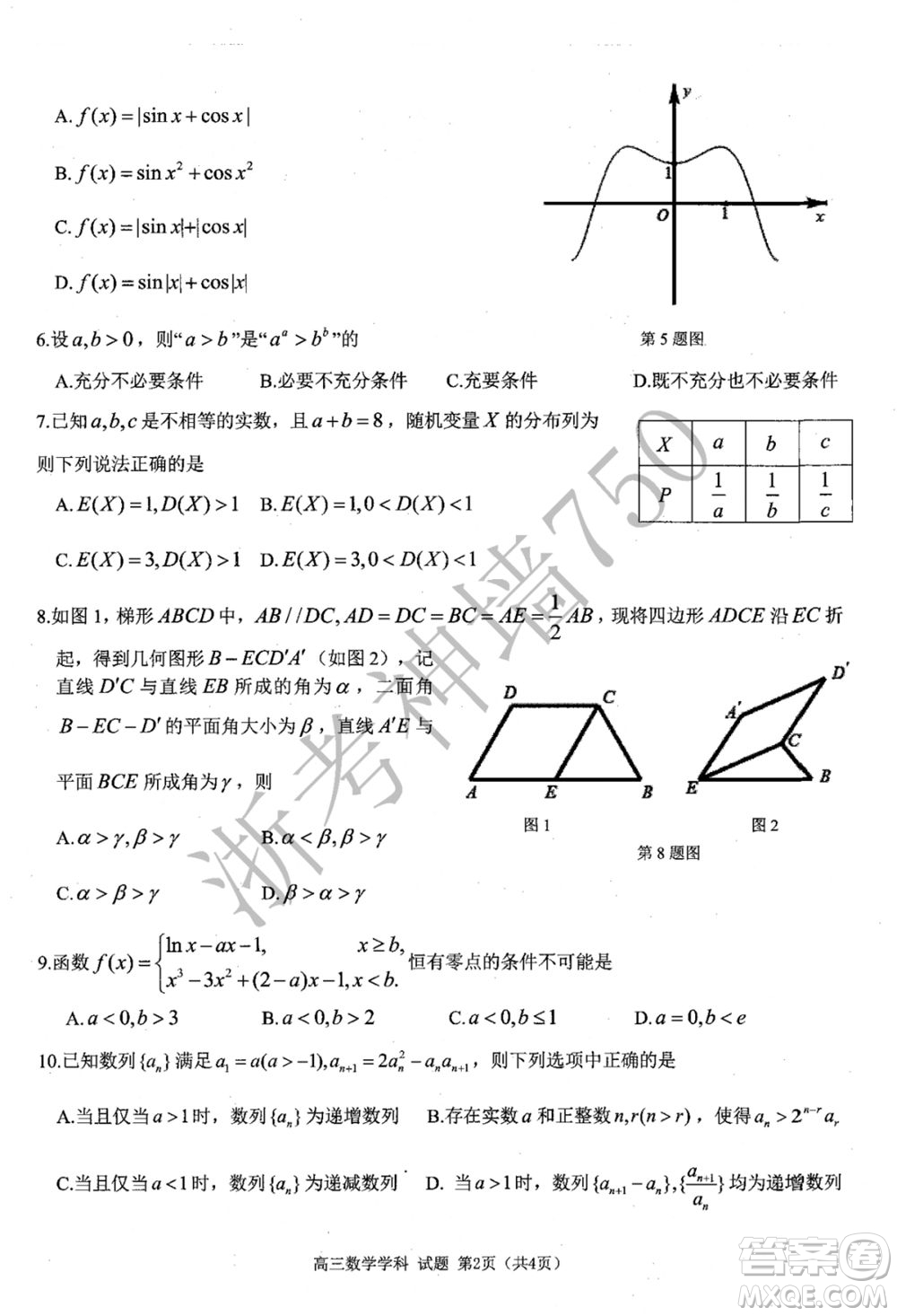 2019學(xué)年第二學(xué)期浙江七彩陽光新高考研究聯(lián)盟階段性評估高三數(shù)學(xué)試題及答案