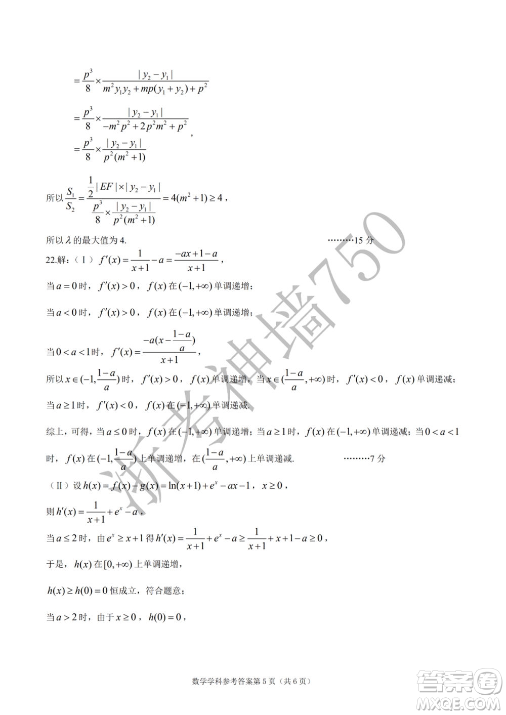 2019學(xué)年第二學(xué)期浙江七彩陽光新高考研究聯(lián)盟階段性評估高三數(shù)學(xué)試題及答案