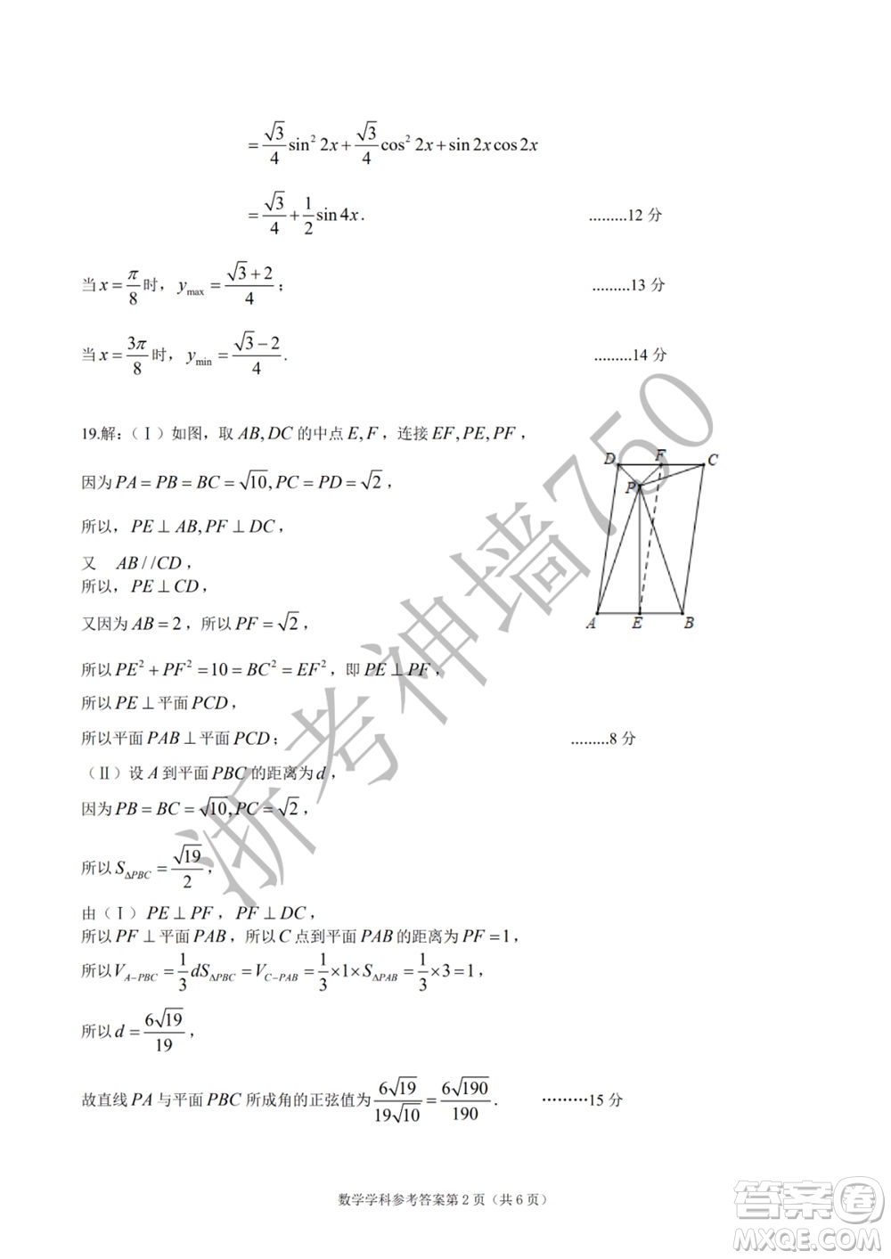 2019學(xué)年第二學(xué)期浙江七彩陽光新高考研究聯(lián)盟階段性評估高三數(shù)學(xué)試題及答案