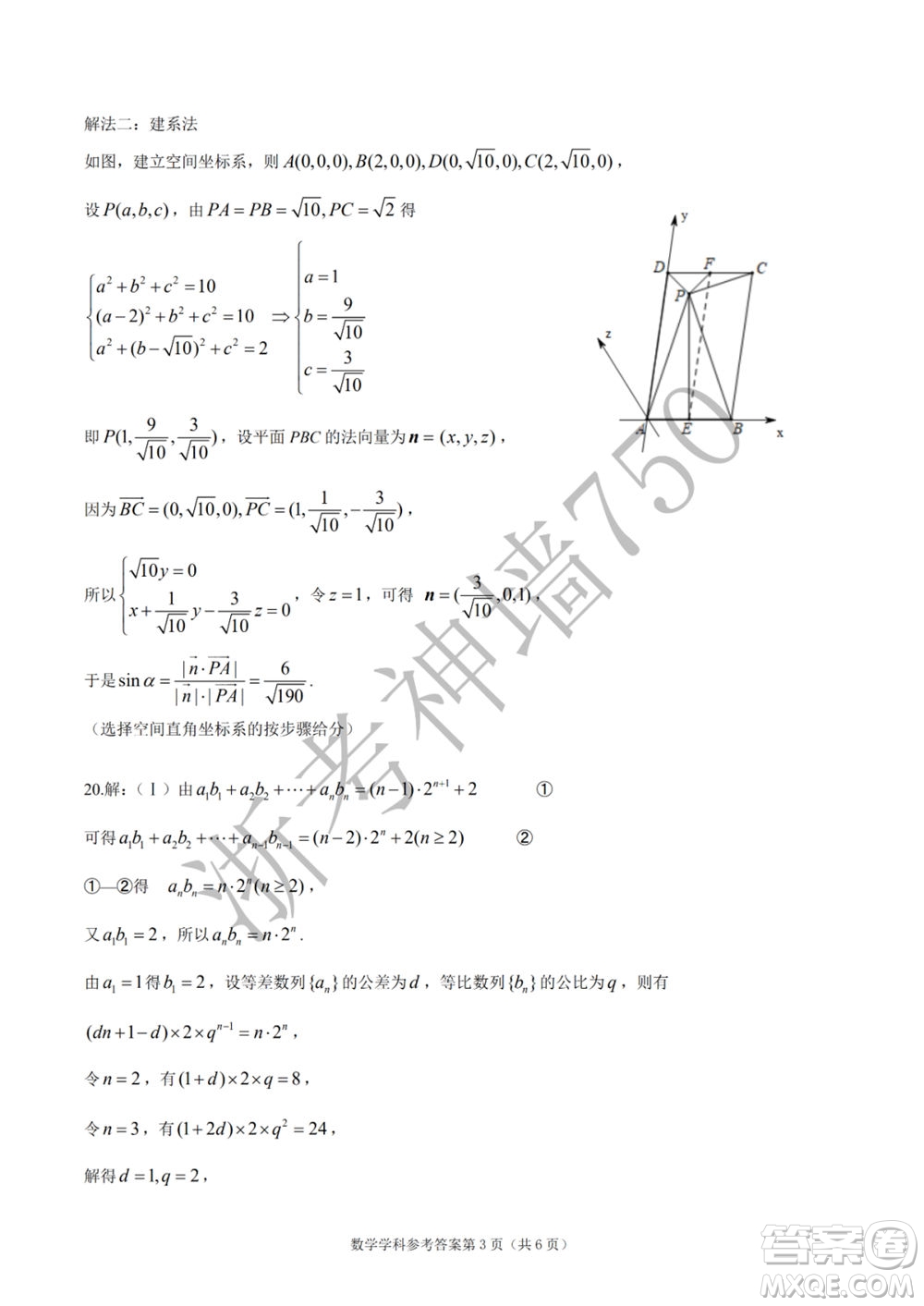 2019學(xué)年第二學(xué)期浙江七彩陽光新高考研究聯(lián)盟階段性評估高三數(shù)學(xué)試題及答案