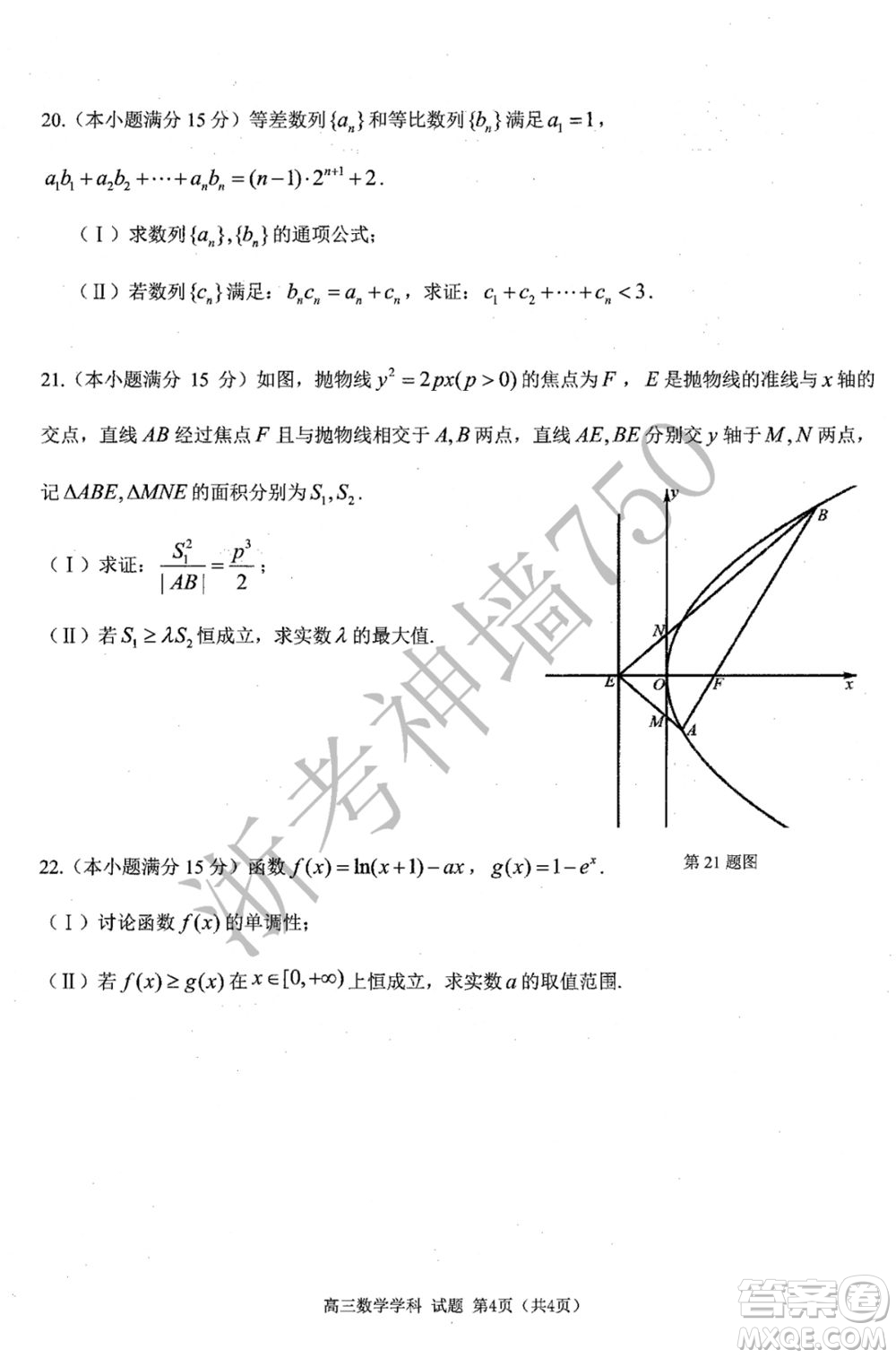 2019學(xué)年第二學(xué)期浙江七彩陽光新高考研究聯(lián)盟階段性評估高三數(shù)學(xué)試題及答案