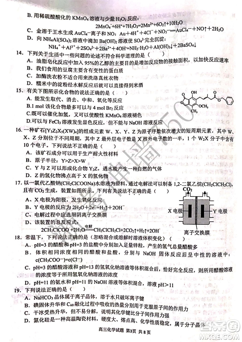 2019學(xué)年第二學(xué)期浙江七彩陽光新高考研究聯(lián)盟階段性評(píng)估高三化學(xué)試題及答案