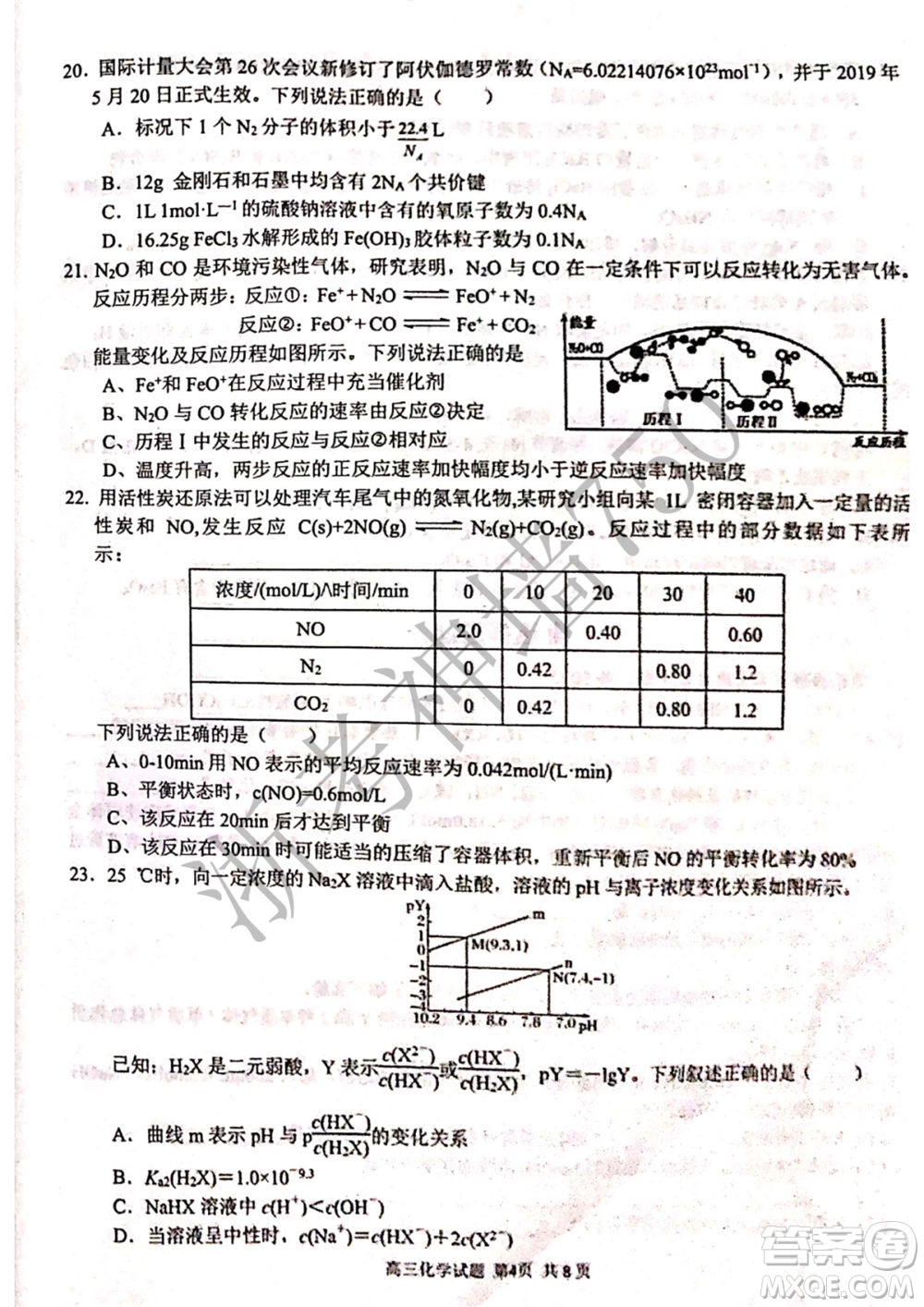 2019學(xué)年第二學(xué)期浙江七彩陽光新高考研究聯(lián)盟階段性評(píng)估高三化學(xué)試題及答案