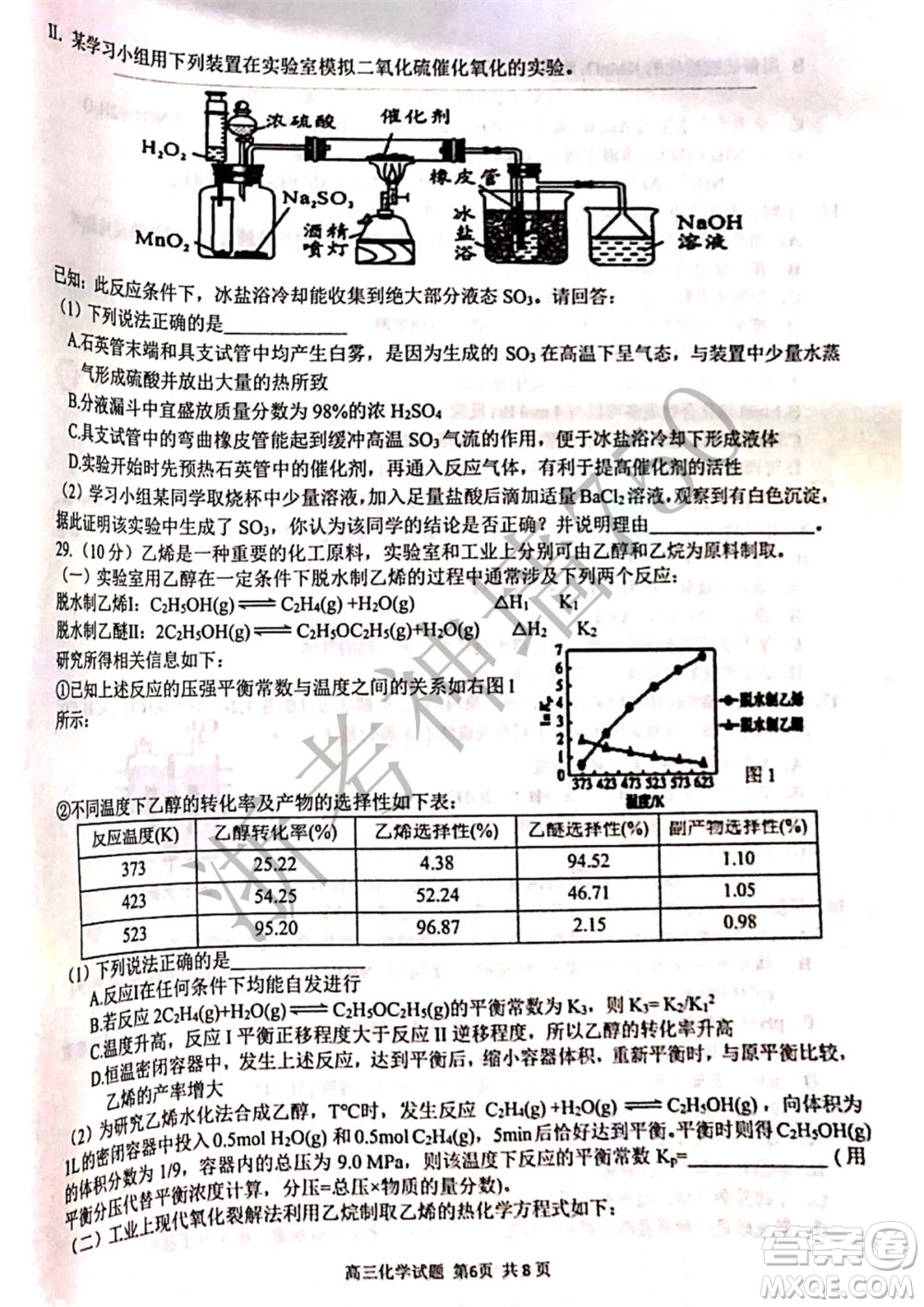 2019學(xué)年第二學(xué)期浙江七彩陽光新高考研究聯(lián)盟階段性評(píng)估高三化學(xué)試題及答案