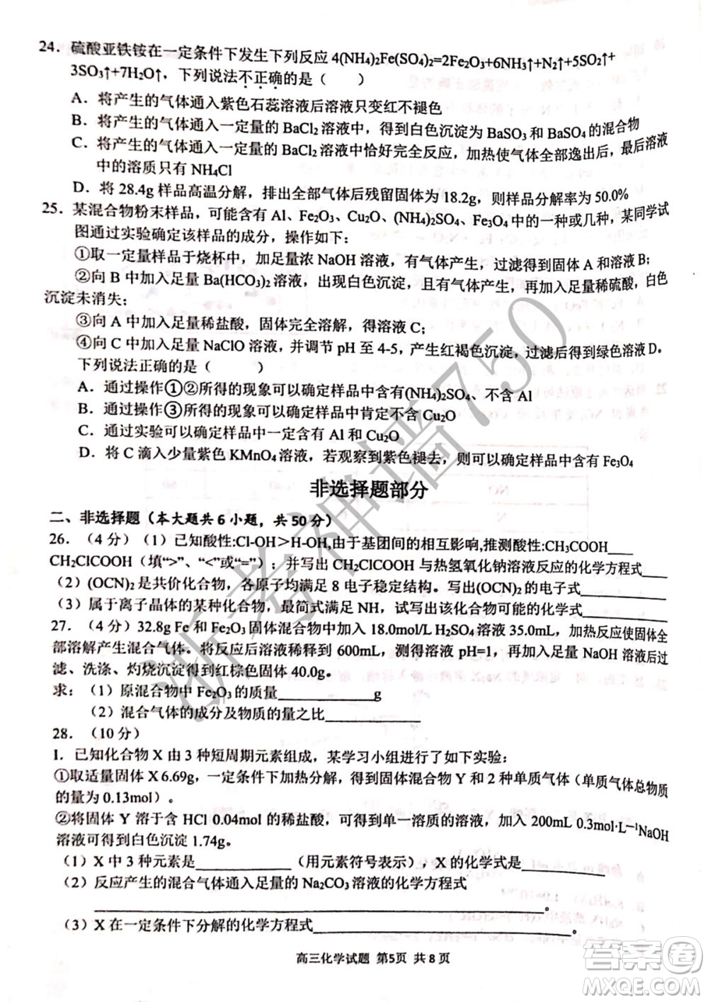 2019學(xué)年第二學(xué)期浙江七彩陽光新高考研究聯(lián)盟階段性評(píng)估高三化學(xué)試題及答案