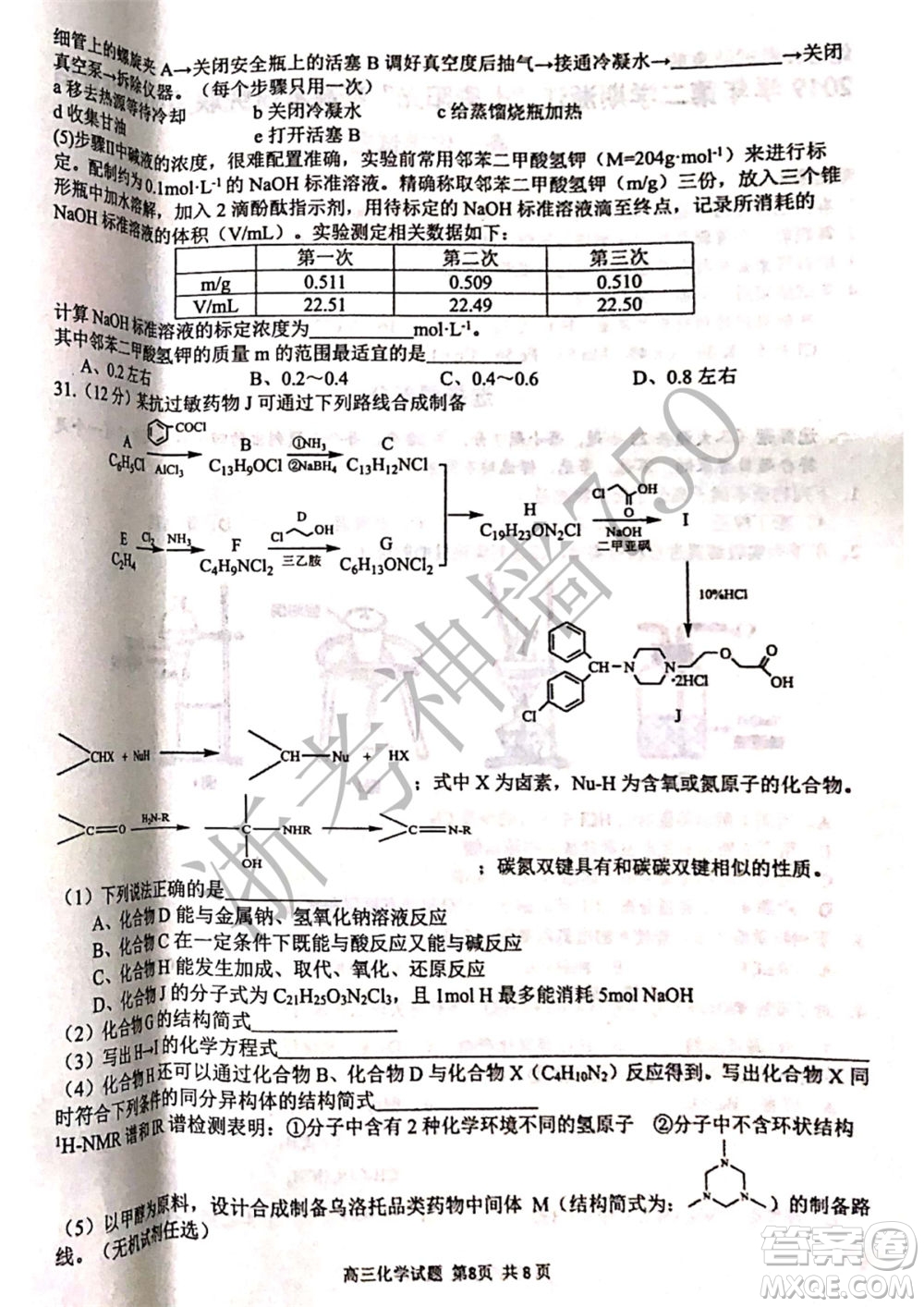 2019學(xué)年第二學(xué)期浙江七彩陽光新高考研究聯(lián)盟階段性評(píng)估高三化學(xué)試題及答案