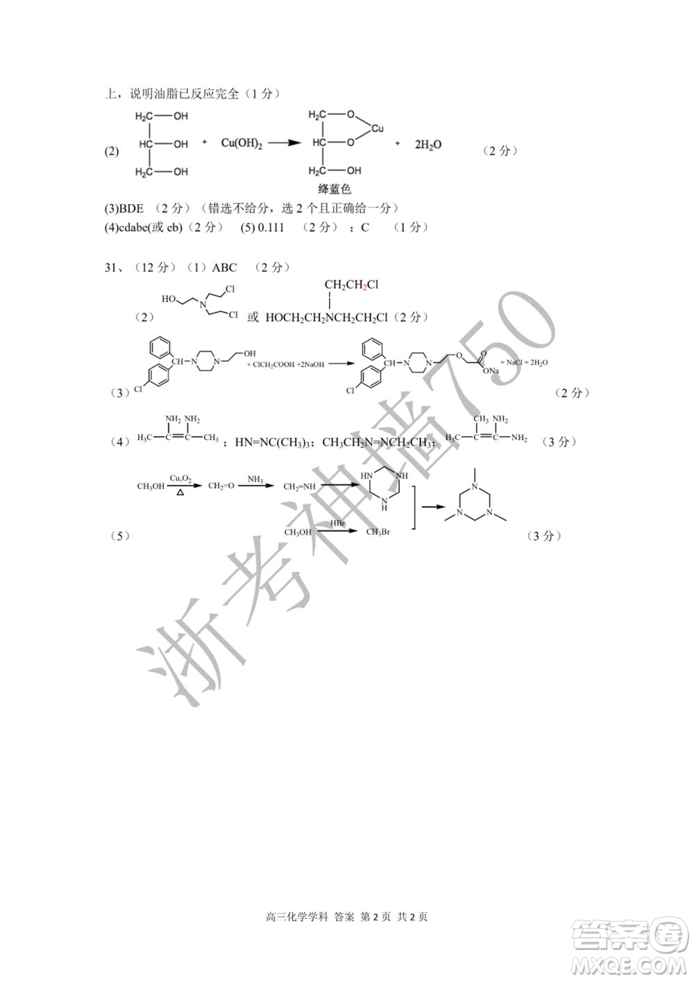 2019學(xué)年第二學(xué)期浙江七彩陽光新高考研究聯(lián)盟階段性評(píng)估高三化學(xué)試題及答案