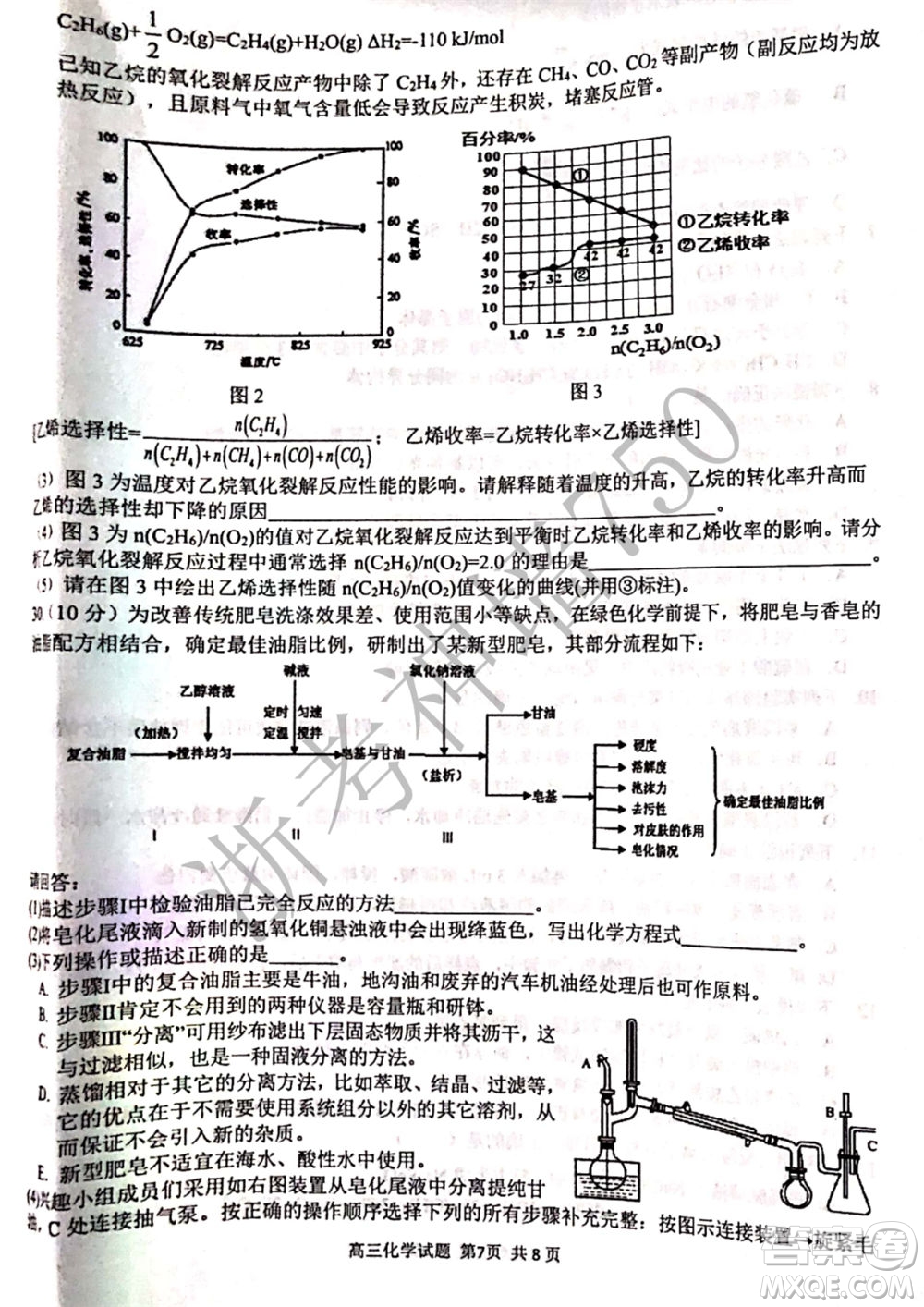 2019學(xué)年第二學(xué)期浙江七彩陽光新高考研究聯(lián)盟階段性評(píng)估高三化學(xué)試題及答案