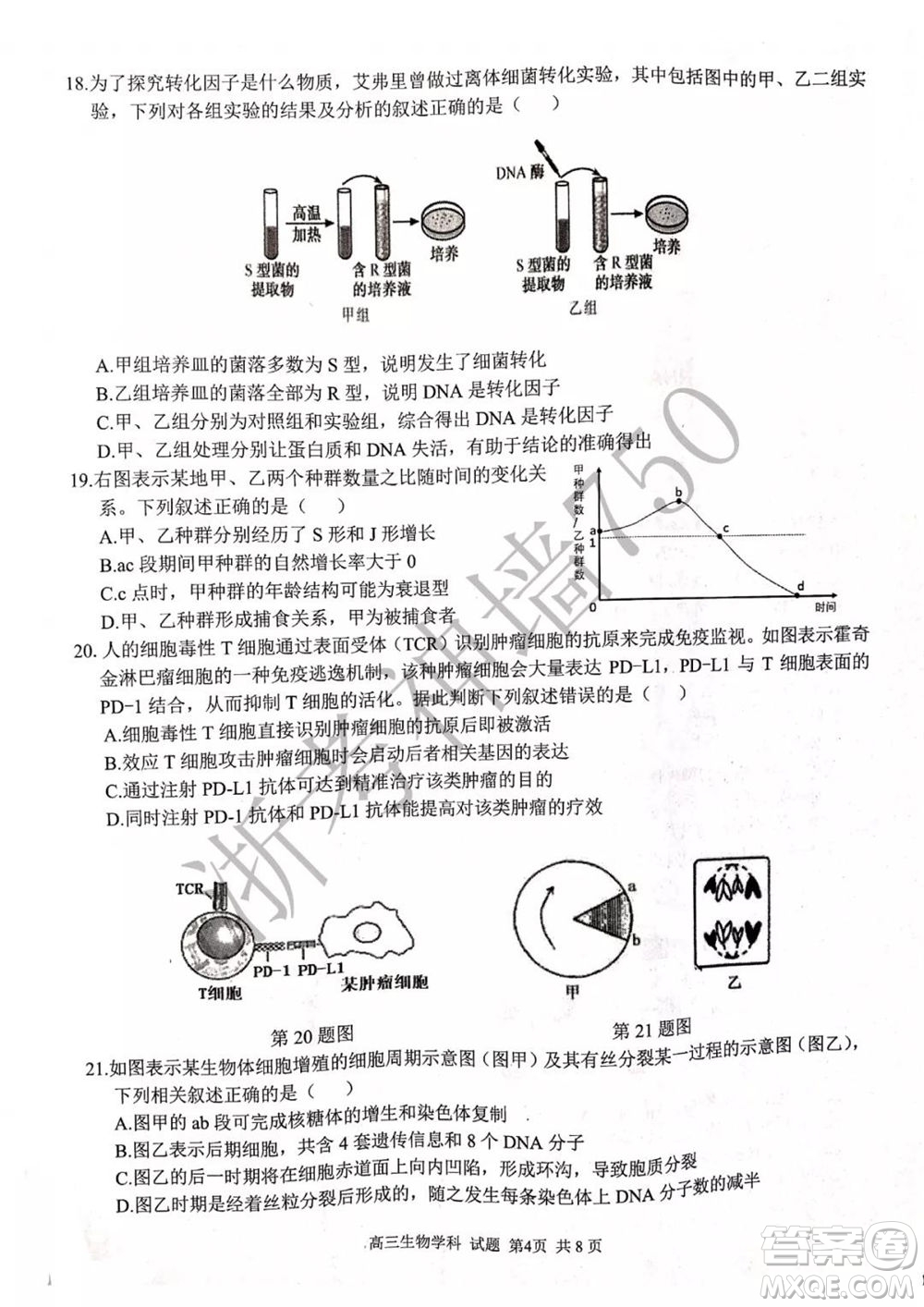 2019學年第二學期浙江七彩陽光新高考研究聯(lián)盟階段性評估高三生物試題及答案