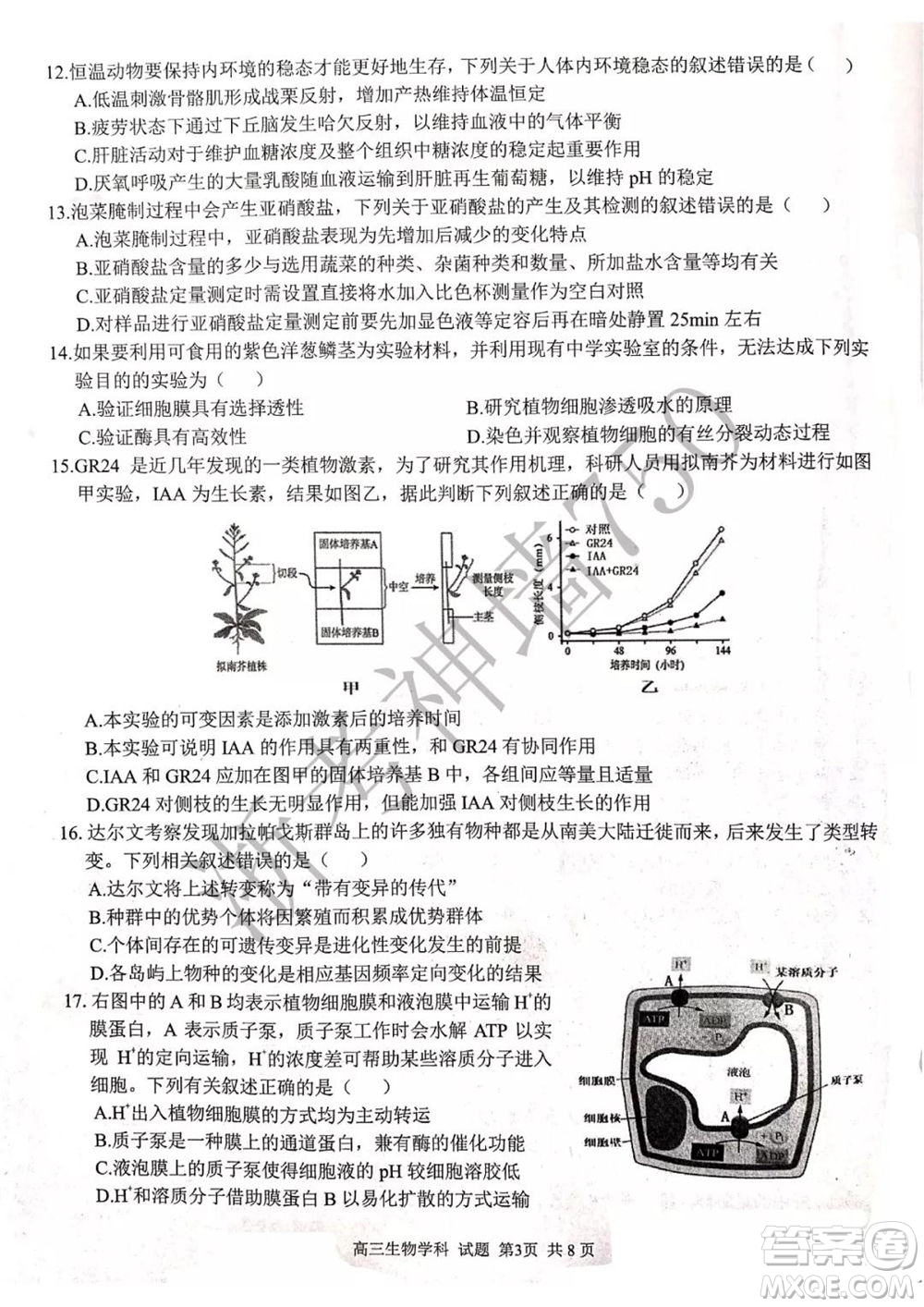 2019學年第二學期浙江七彩陽光新高考研究聯(lián)盟階段性評估高三生物試題及答案