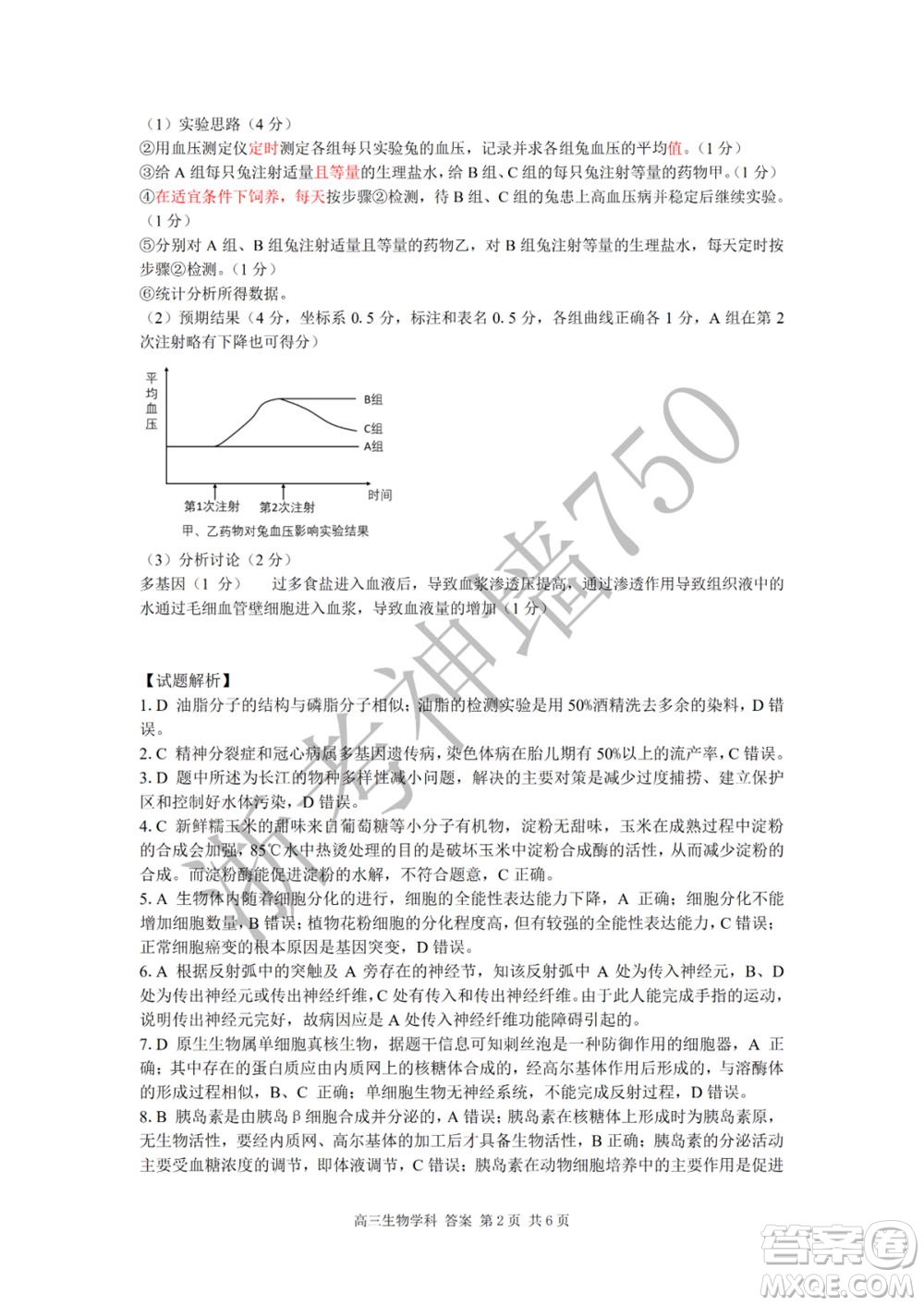 2019學年第二學期浙江七彩陽光新高考研究聯(lián)盟階段性評估高三生物試題及答案