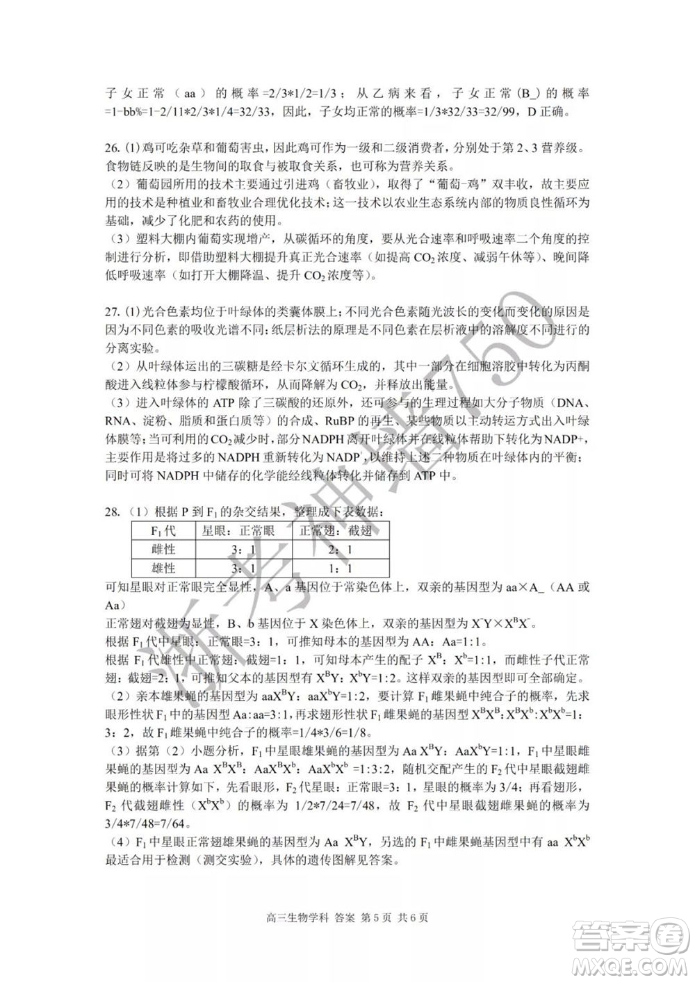 2019學年第二學期浙江七彩陽光新高考研究聯(lián)盟階段性評估高三生物試題及答案