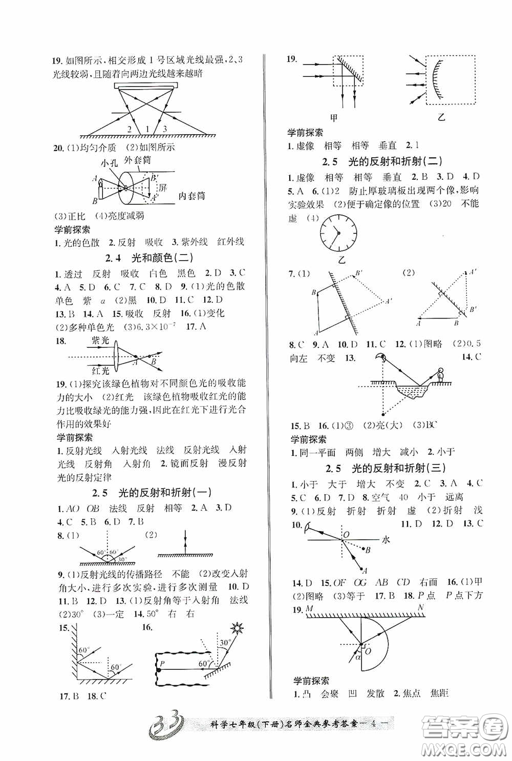 云南科技出版社2020名師金典七年級(jí)科學(xué)下冊(cè)浙教版B本答案