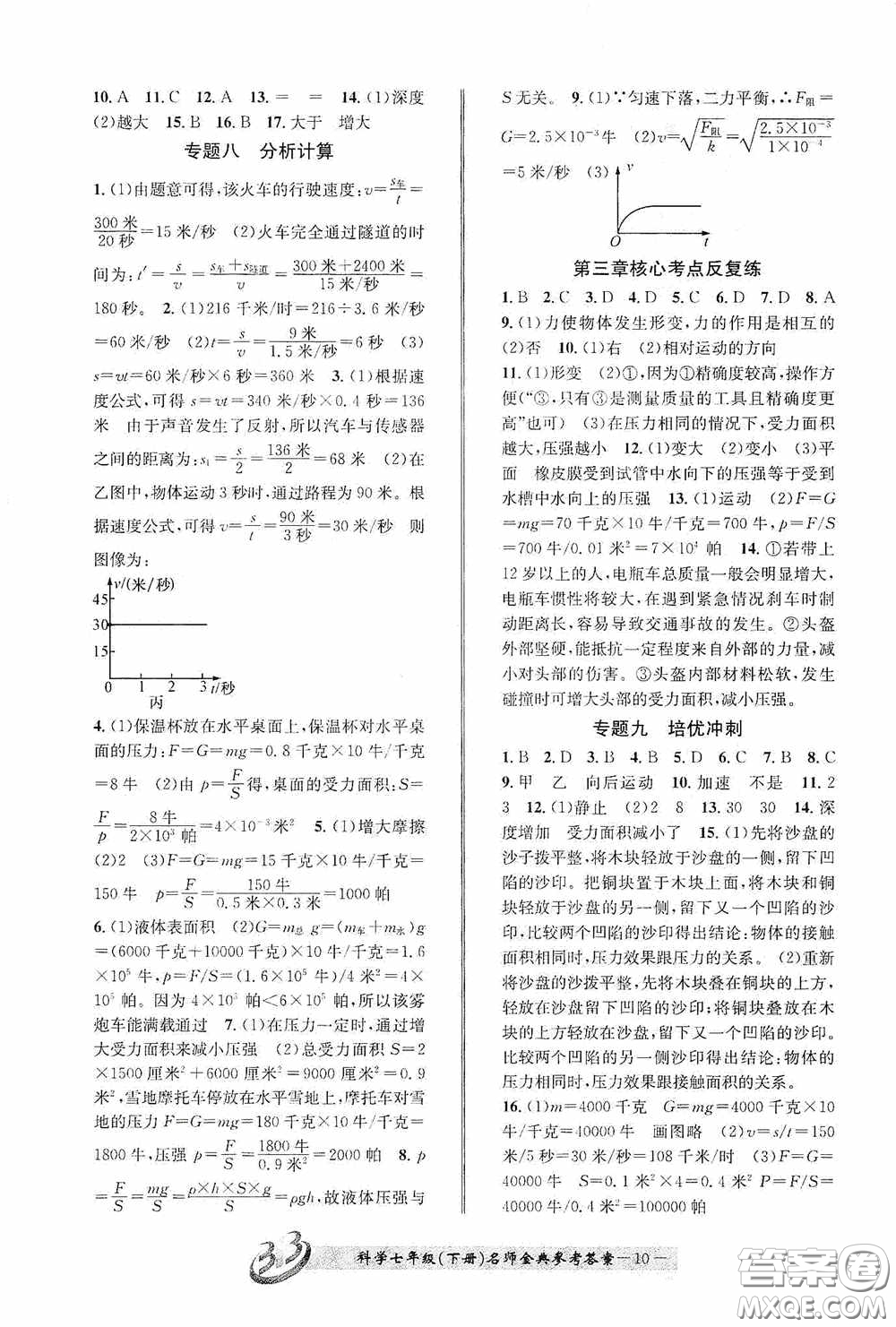 云南科技出版社2020名師金典七年級(jí)科學(xué)下冊(cè)浙教版B本答案