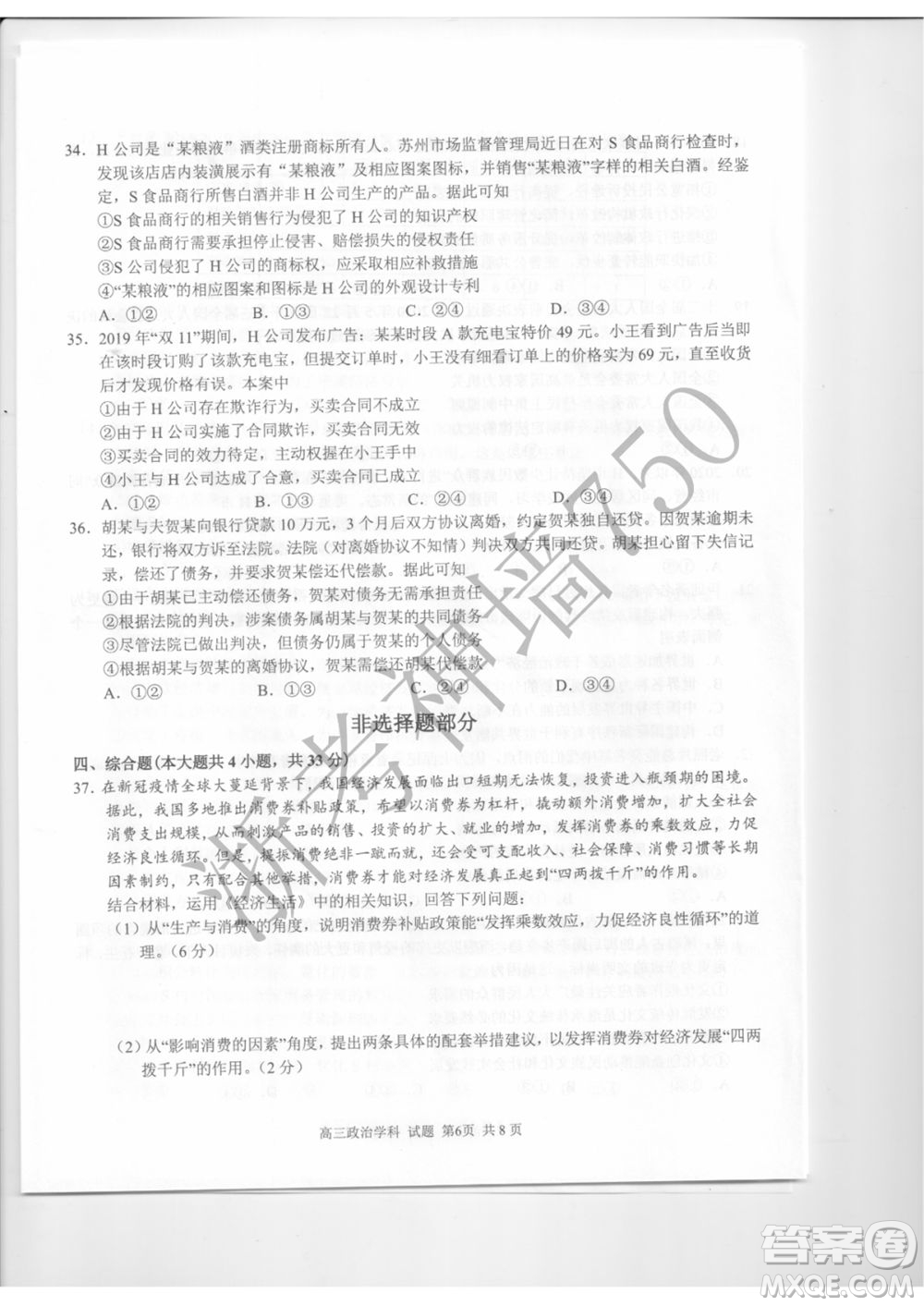 2019學年第二學期浙江七彩陽光新高考研究聯盟階段性評估高三政治試題及答案