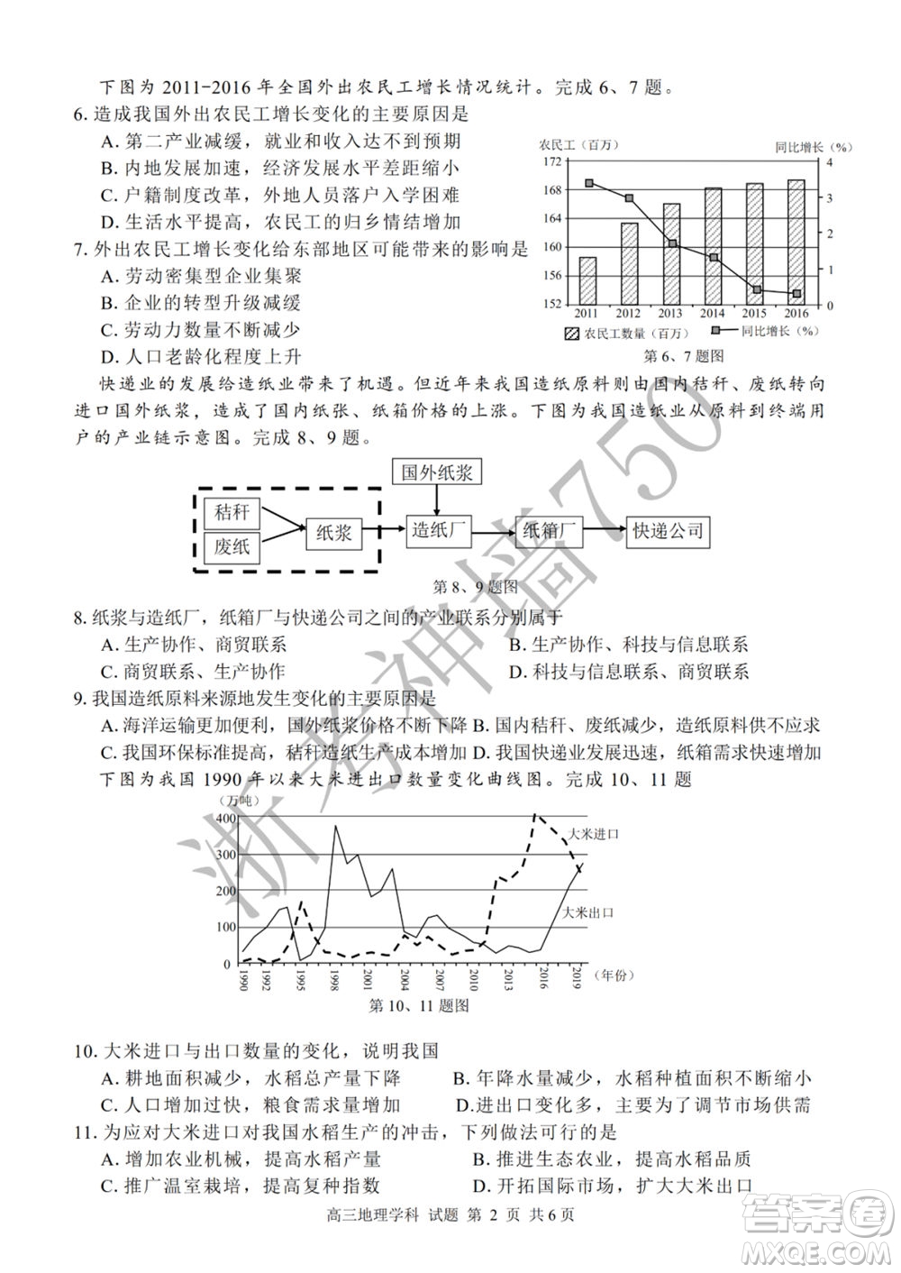 2019學(xué)年第二學(xué)期浙江七彩陽(yáng)光新高考研究聯(lián)盟階段性評(píng)估高三歷史試題及答案