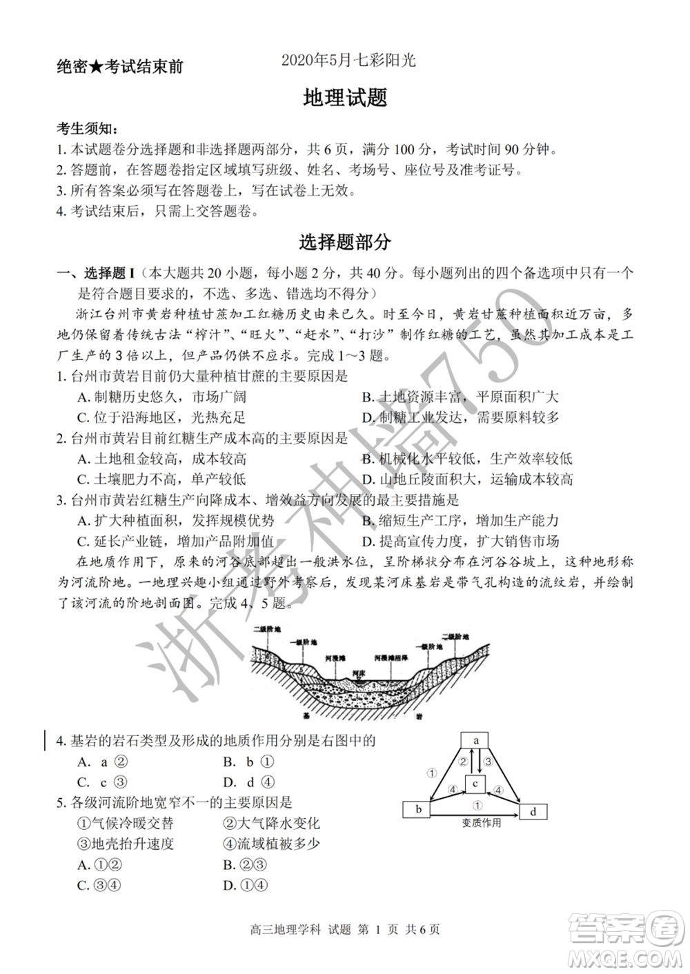 2019學年第二學期浙江七彩陽光新高考研究聯(lián)盟階段性評估高三地理試題及答案