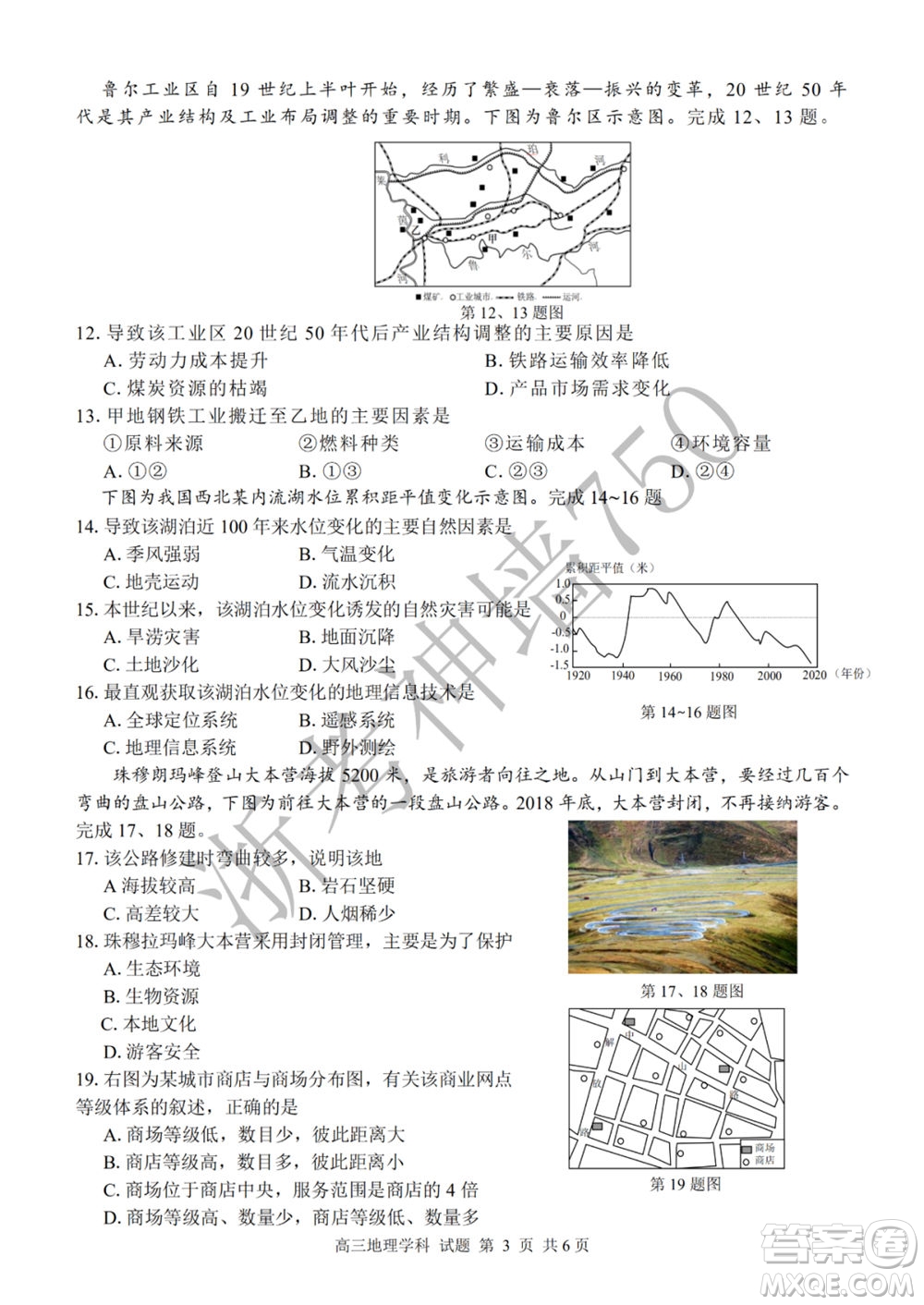 2019學年第二學期浙江七彩陽光新高考研究聯(lián)盟階段性評估高三地理試題及答案