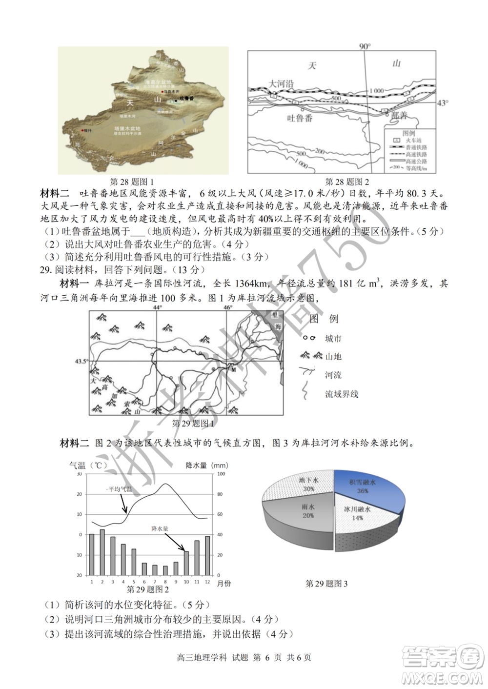 2019學年第二學期浙江七彩陽光新高考研究聯(lián)盟階段性評估高三地理試題及答案