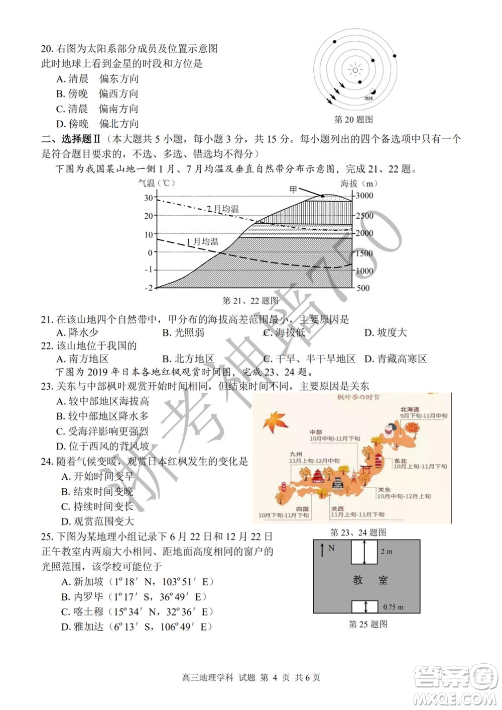 2019學年第二學期浙江七彩陽光新高考研究聯(lián)盟階段性評估高三地理試題及答案