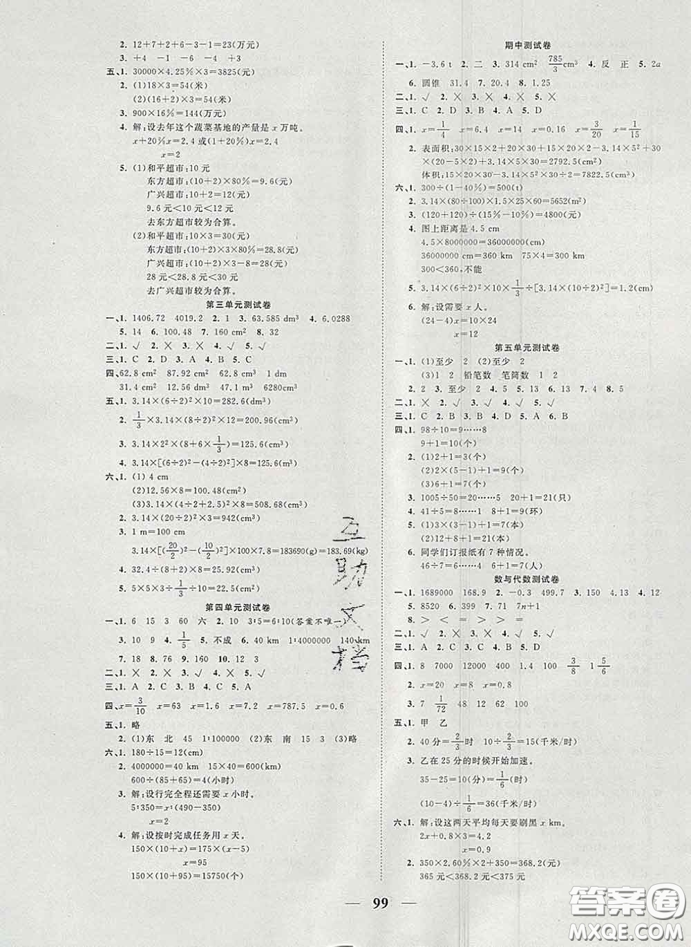 2020新版奪冠新課堂隨堂練測六年級數(shù)學(xué)下冊人教版答案