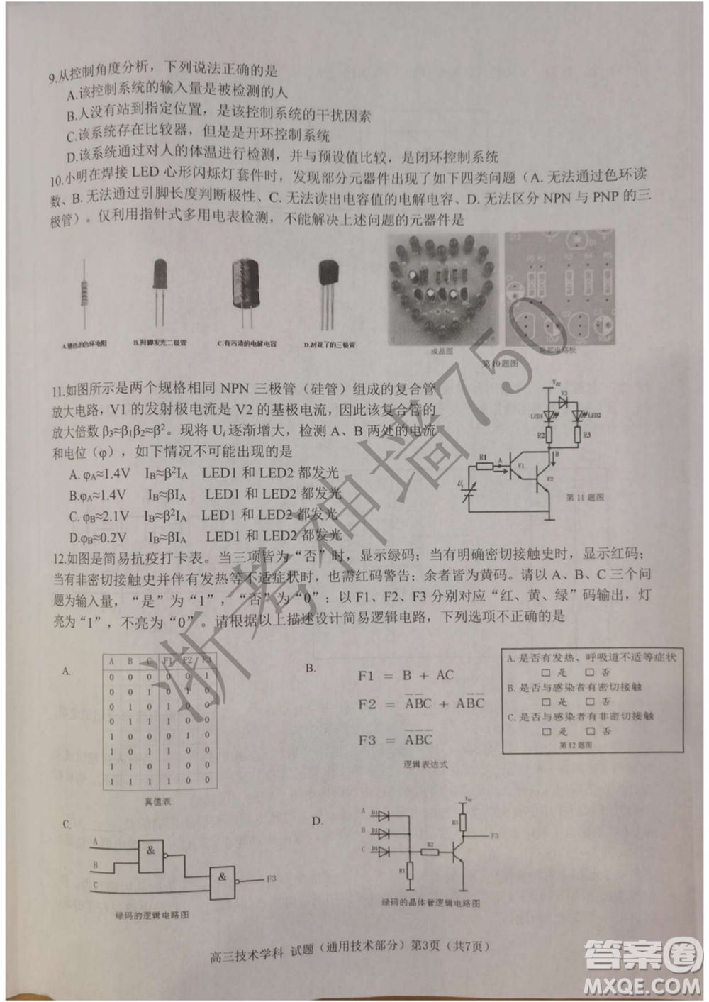 2019學(xué)年第二學(xué)期浙江七彩陽(yáng)光新高考研究聯(lián)盟階段性評(píng)估高三信息技術(shù)試題及答案