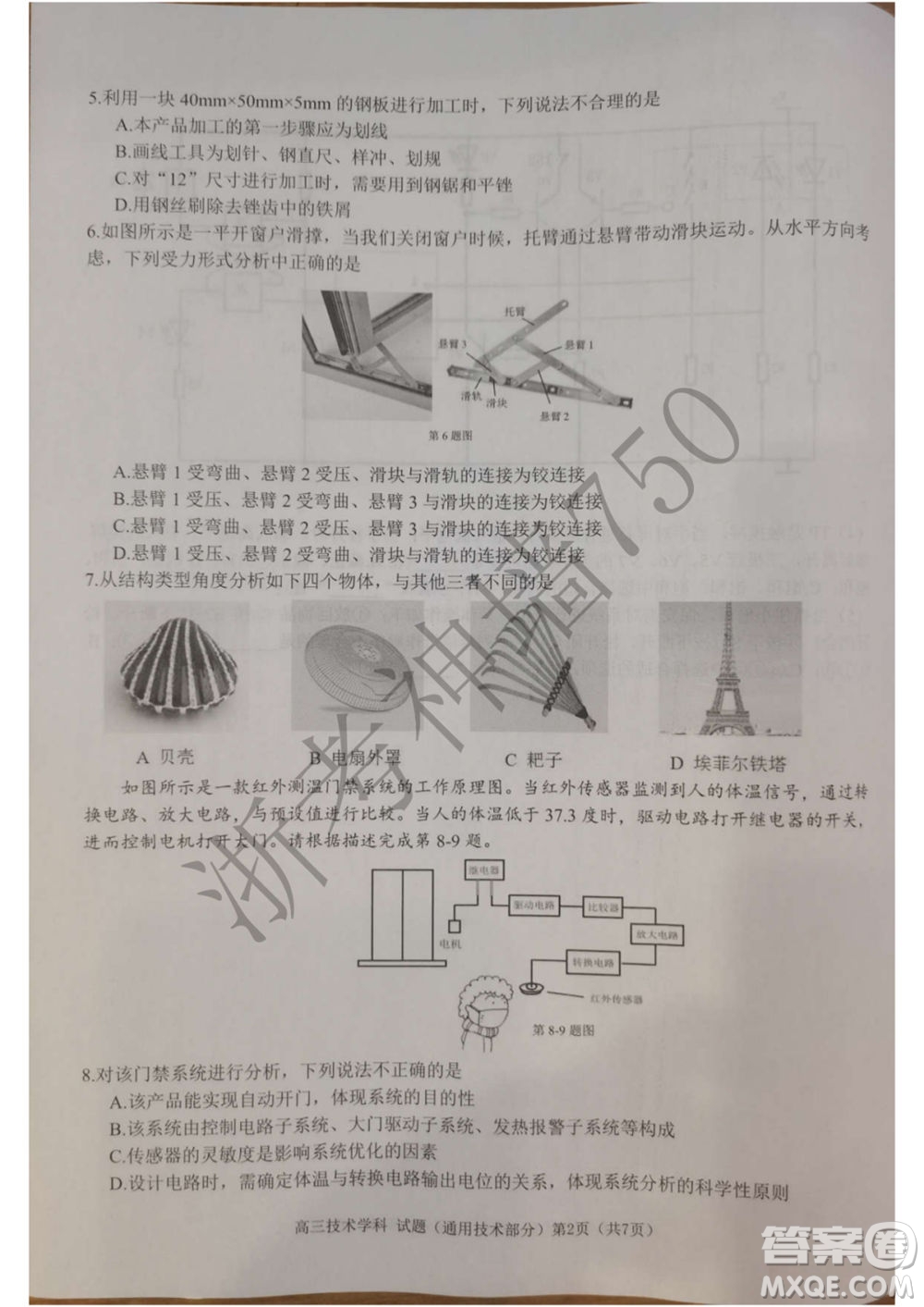 2019學(xué)年第二學(xué)期浙江七彩陽(yáng)光新高考研究聯(lián)盟階段性評(píng)估高三信息技術(shù)試題及答案