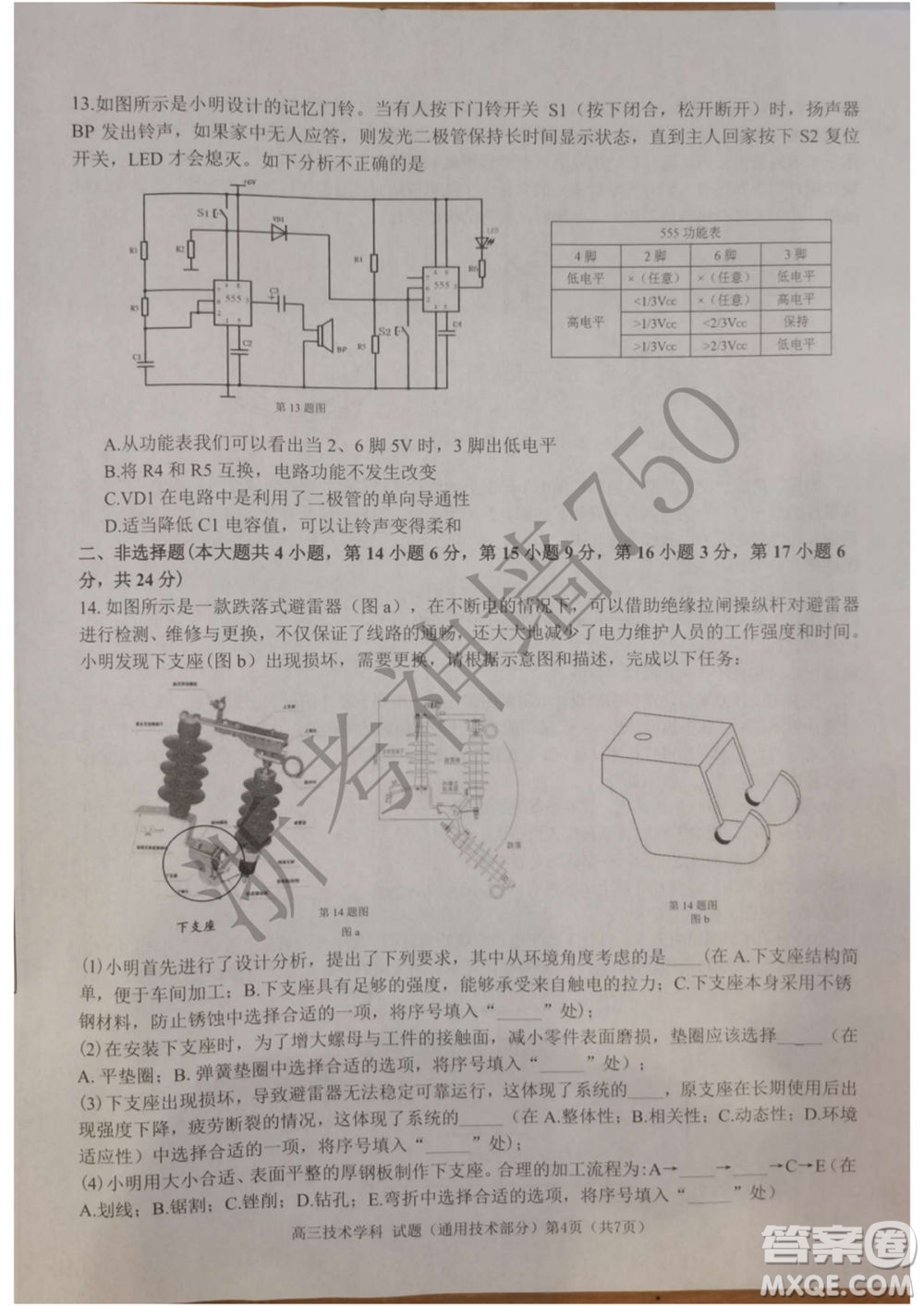 2019學(xué)年第二學(xué)期浙江七彩陽(yáng)光新高考研究聯(lián)盟階段性評(píng)估高三信息技術(shù)試題及答案