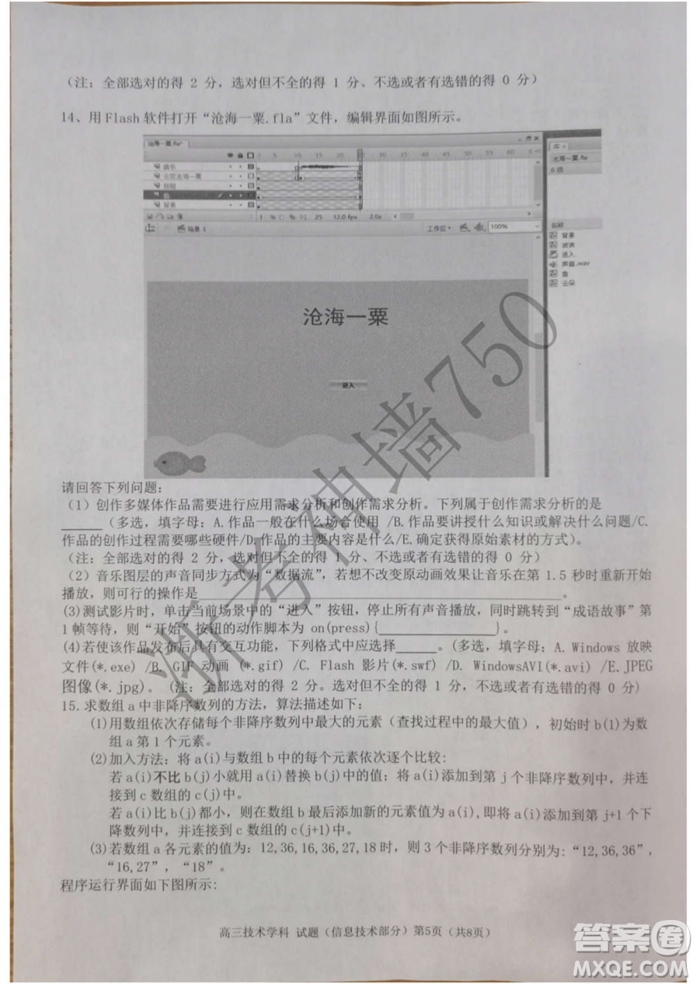 2019學(xué)年第二學(xué)期浙江七彩陽(yáng)光新高考研究聯(lián)盟階段性評(píng)估高三信息技術(shù)試題及答案