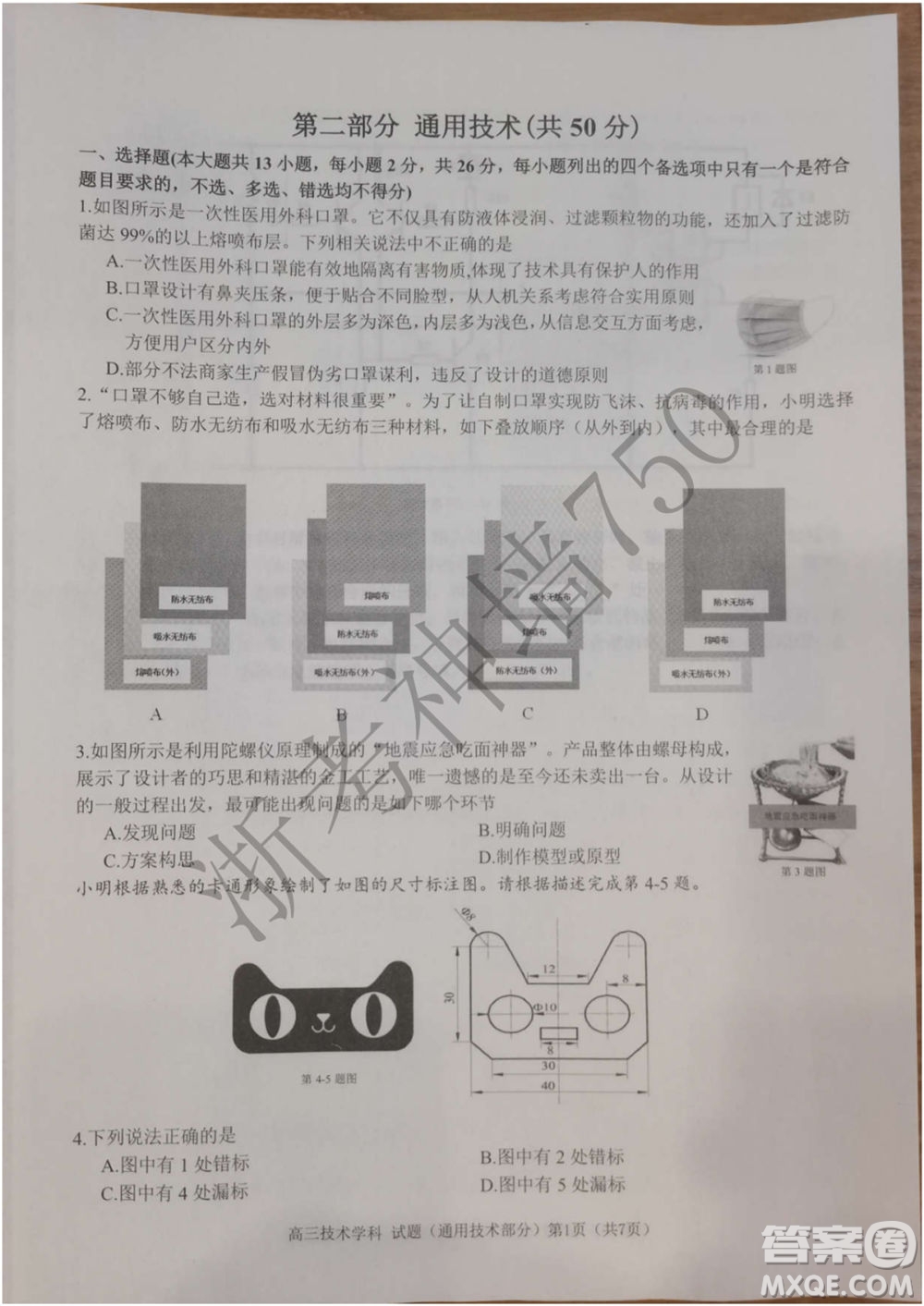 2019學(xué)年第二學(xué)期浙江七彩陽(yáng)光新高考研究聯(lián)盟階段性評(píng)估高三信息技術(shù)試題及答案